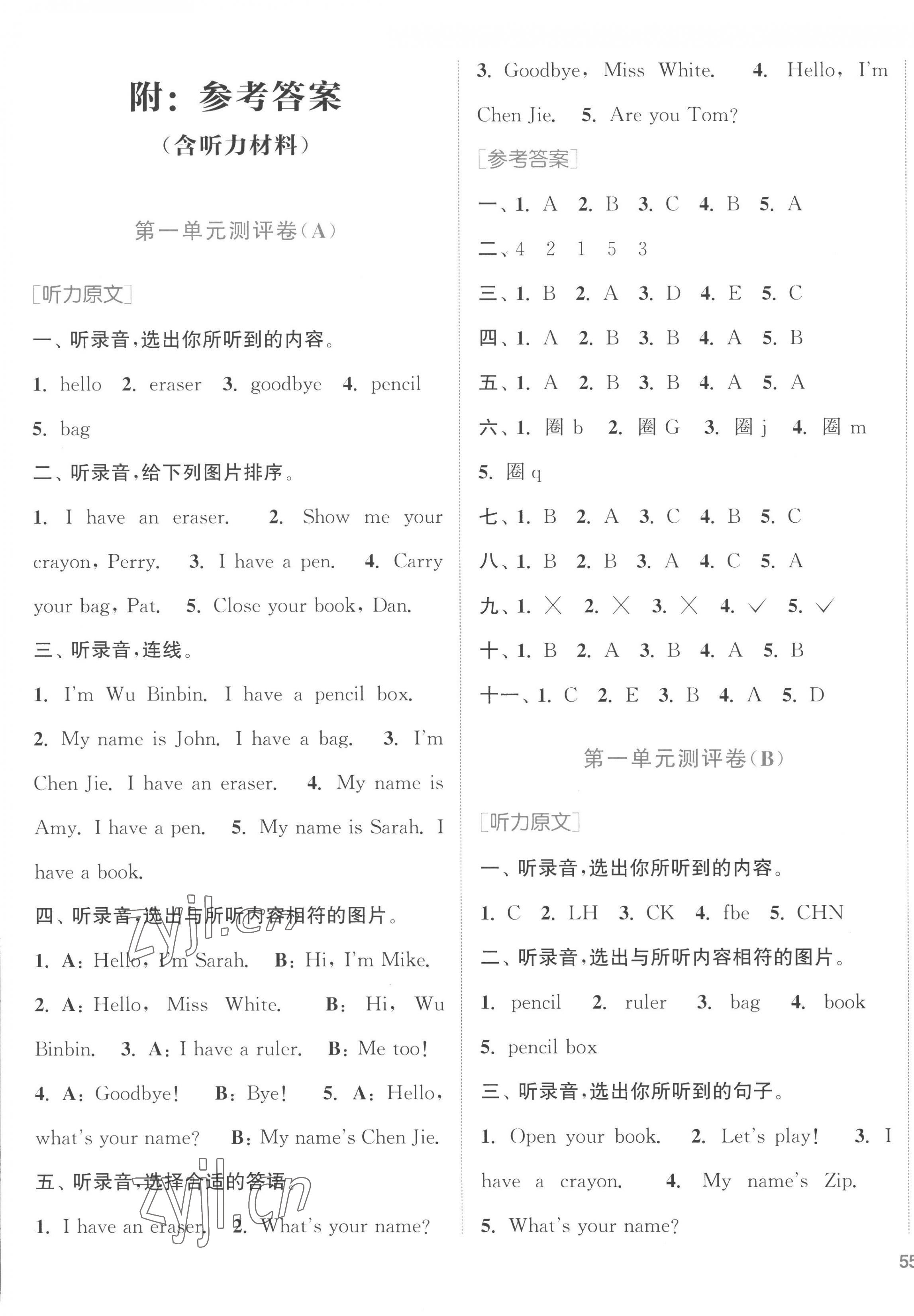 2022年通城學(xué)典全程測(cè)評(píng)卷三年級(jí)英語(yǔ)上冊(cè)人教版 第1頁(yè)