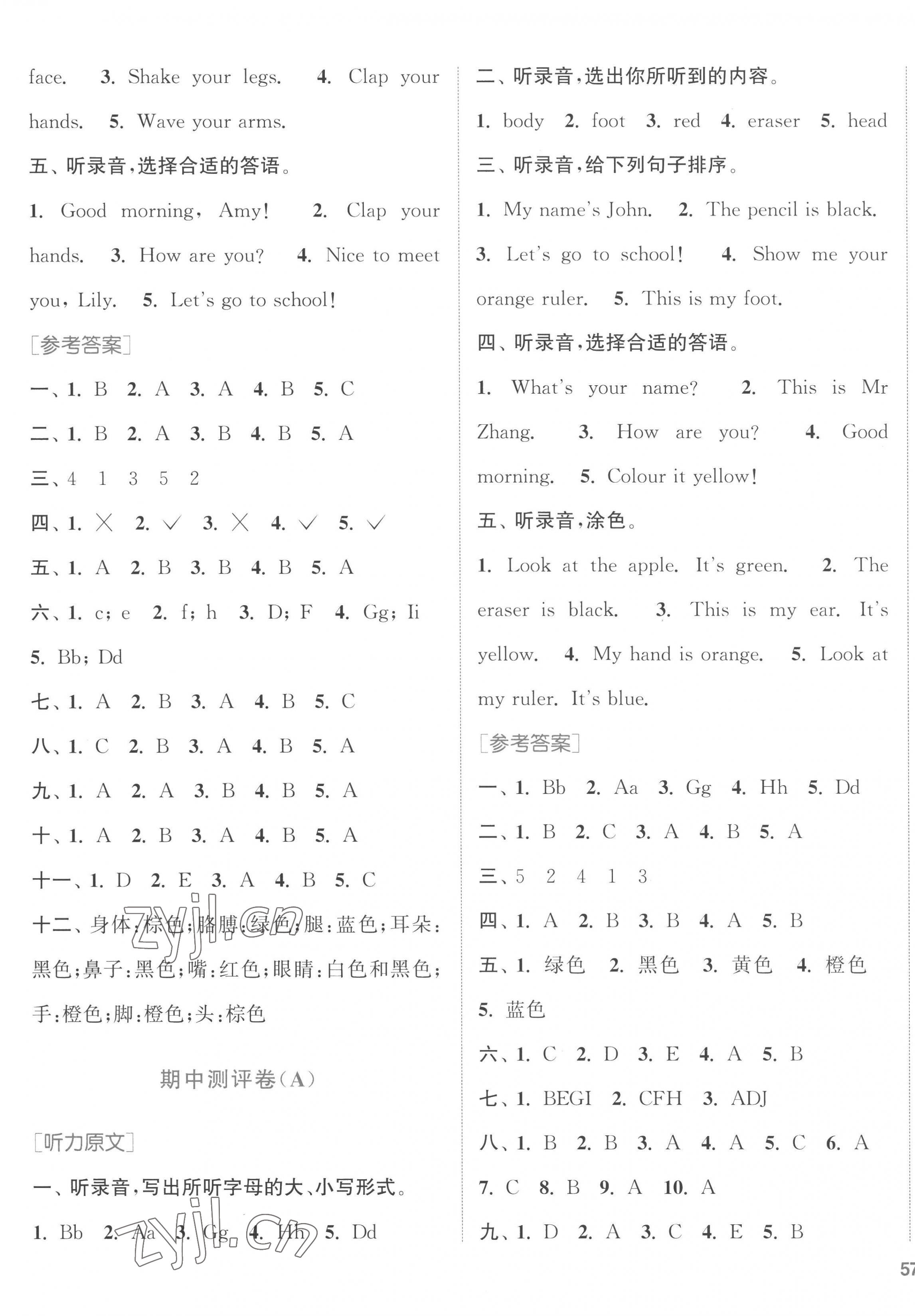 2022年通城学典全程测评卷三年级英语上册人教版 第5页