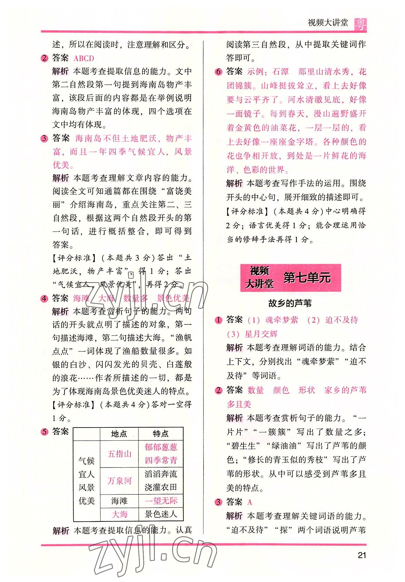 2022年木头马阅读力测评小学语文三年级人教版培优篇A版广东专版 参考答案第5页