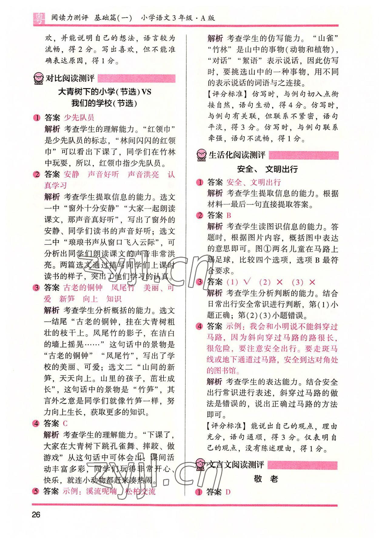 2022年木頭馬閱讀力測評小學(xué)語文三年級人教版培優(yōu)篇A版廣東專版 參考答案第10頁