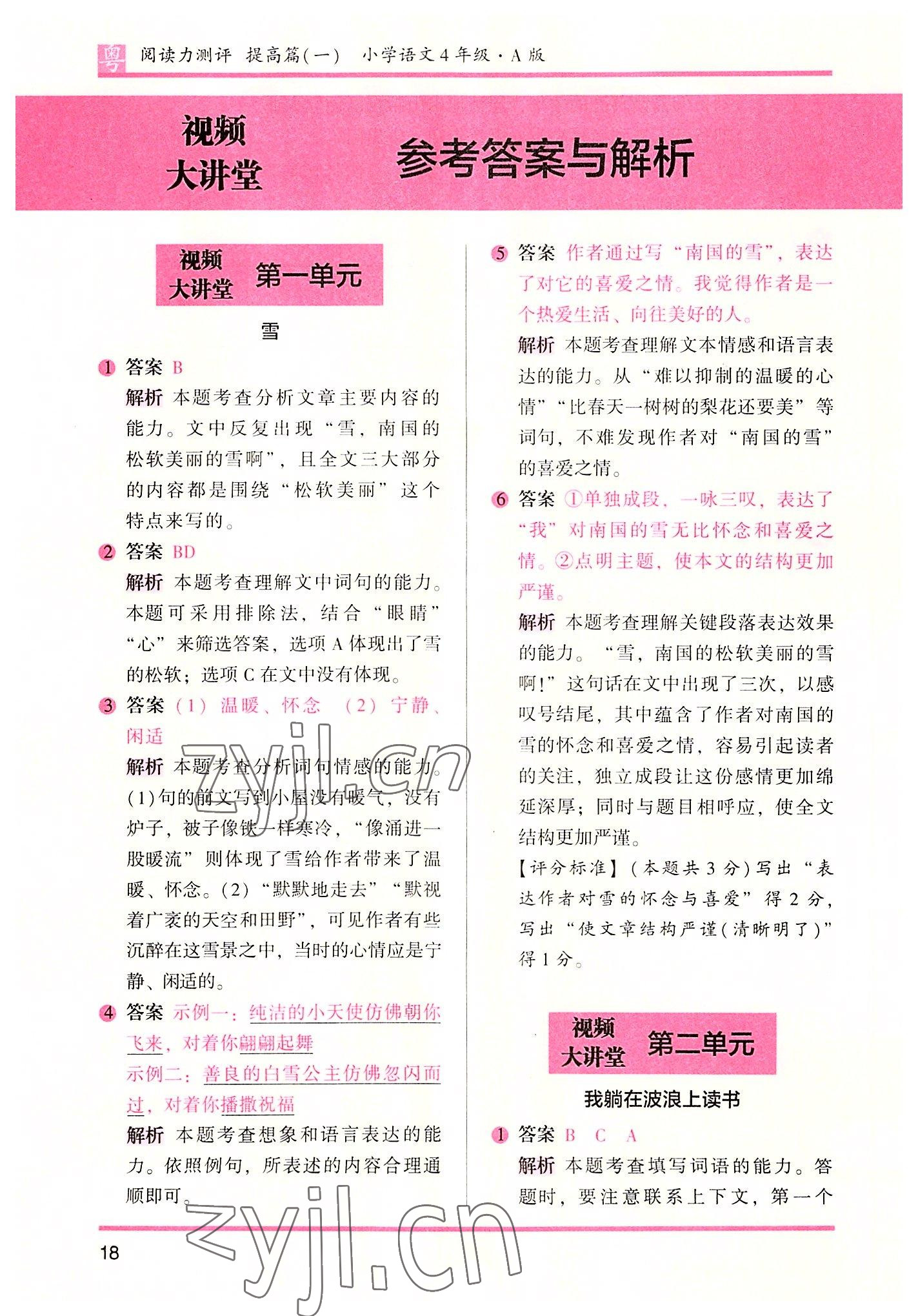 2022年木頭馬閱讀力測評小學(xué)語文四年級人教版培優(yōu)篇A版廣東專版 參考答案第1頁