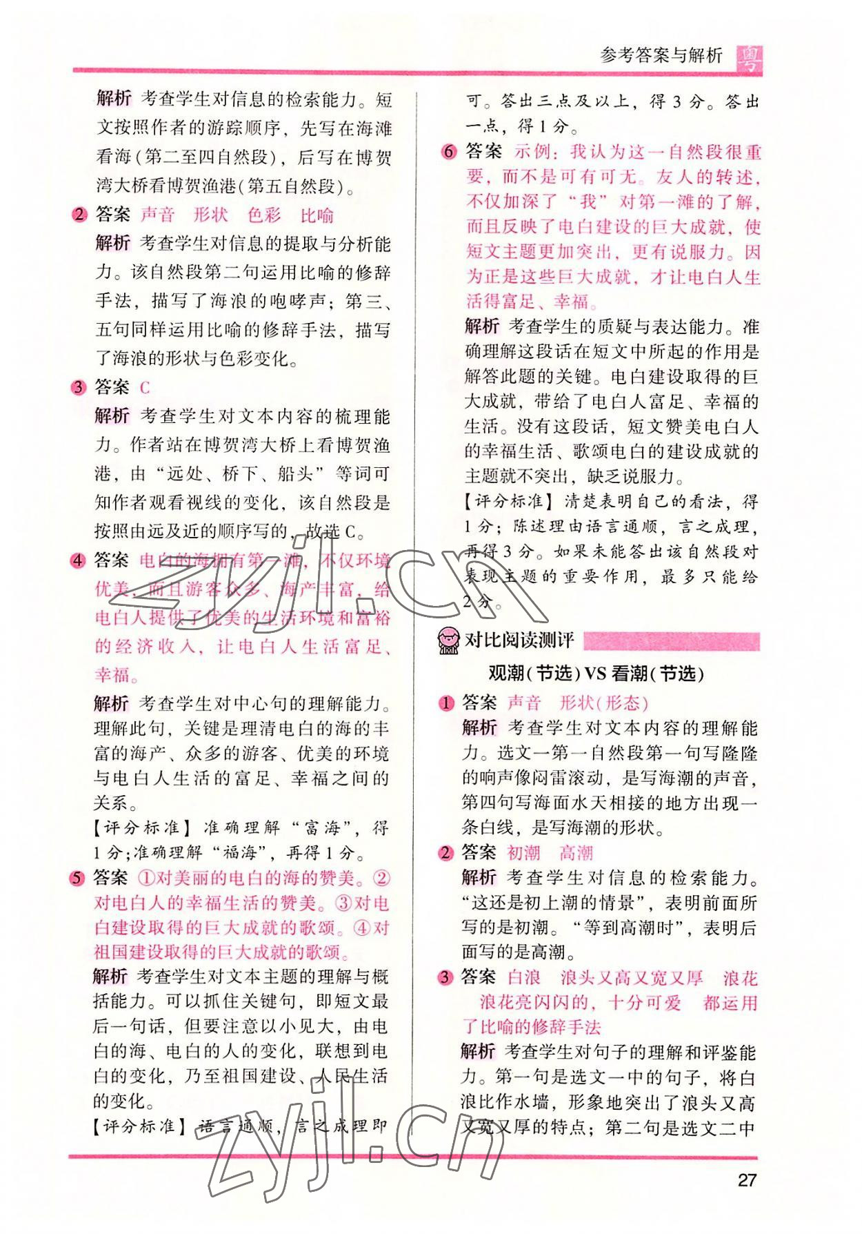 2022年木頭馬閱讀力測(cè)評(píng)小學(xué)語(yǔ)文四年級(jí)人教版培優(yōu)篇A版廣東專版 參考答案第10頁(yè)