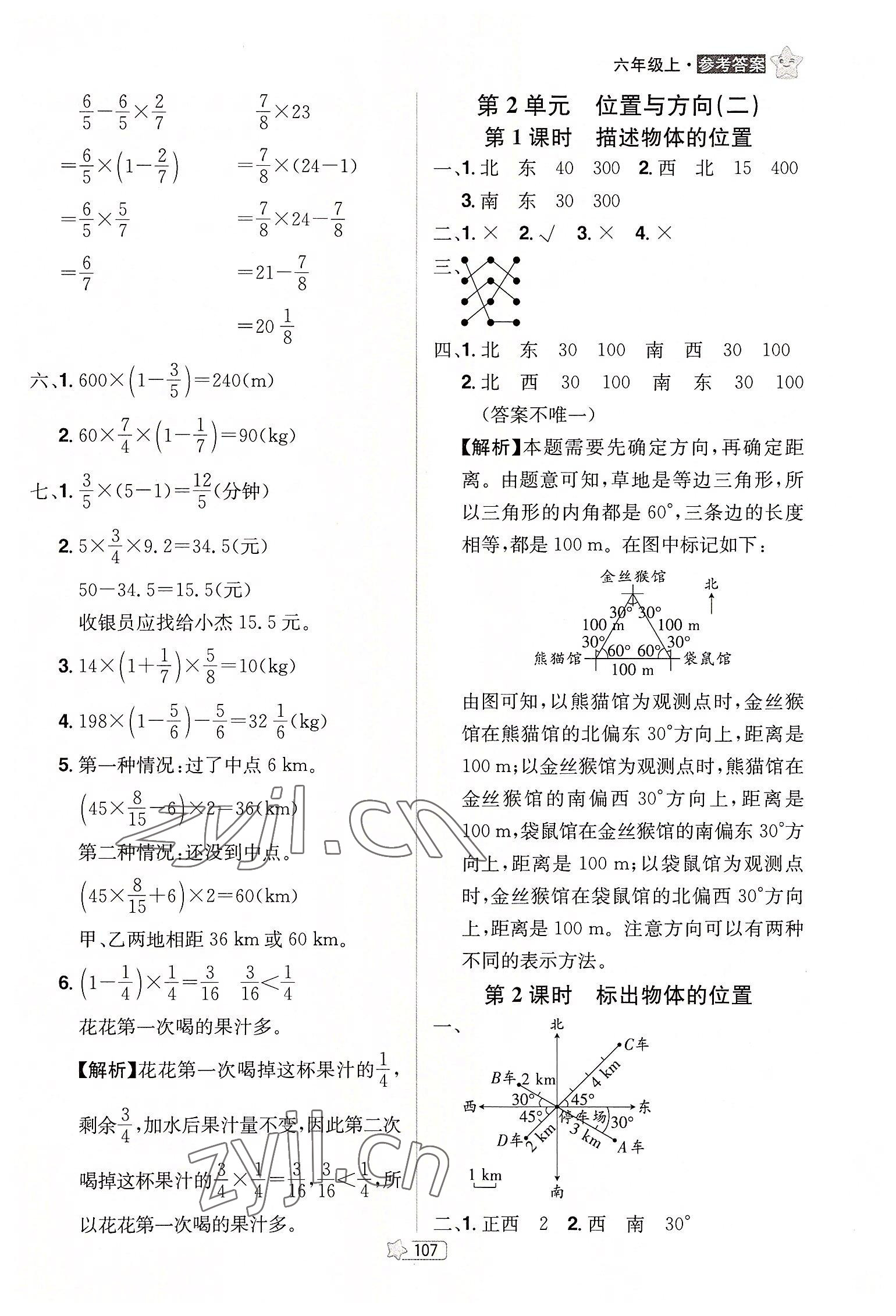 2022年龍門(mén)之星六年級(jí)數(shù)學(xué)上冊(cè)人教版 參考答案第5頁(yè)