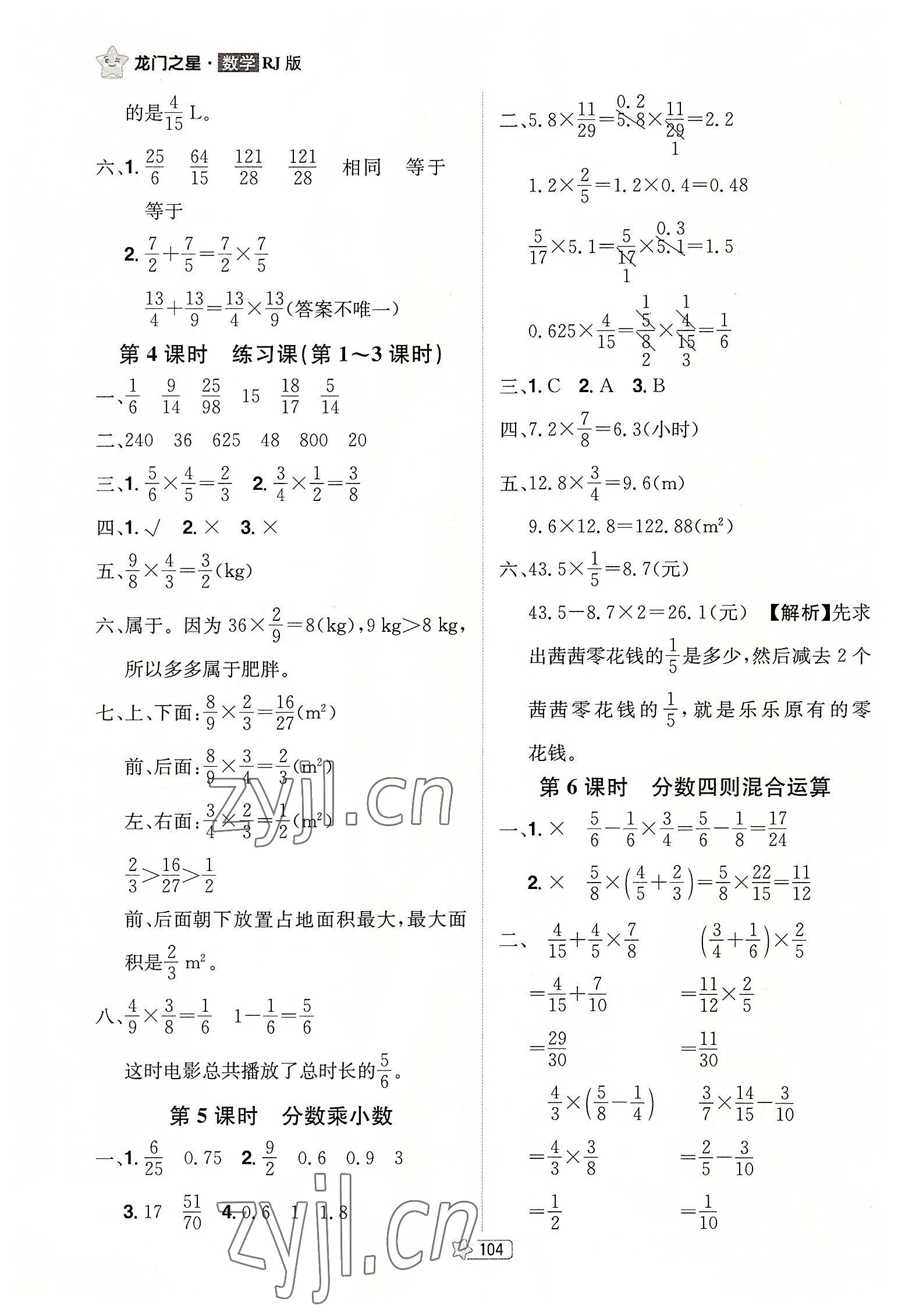 2022年龍門之星六年級數學上冊人教版 參考答案第2頁