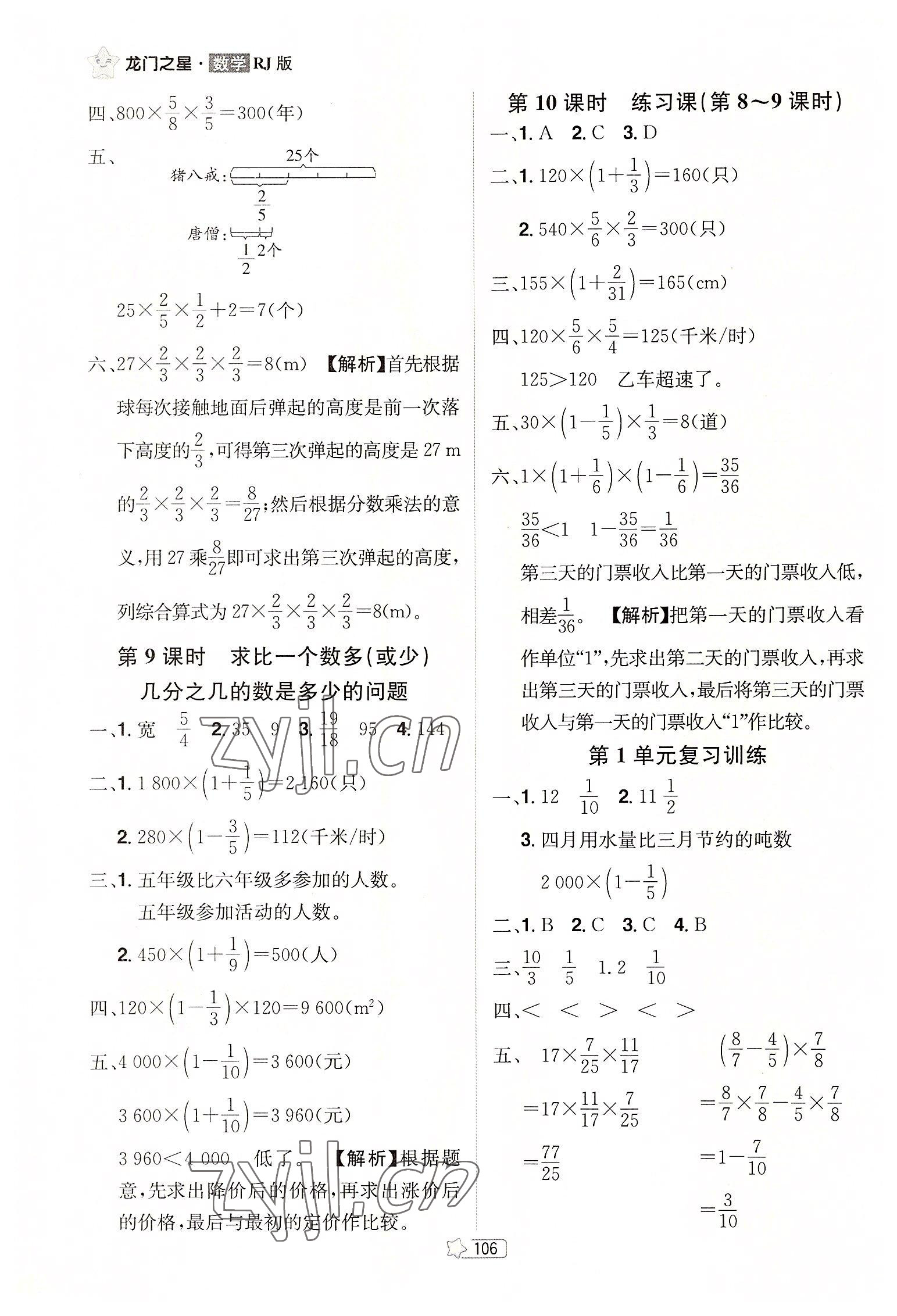 2022年龍門之星六年級數(shù)學上冊人教版 參考答案第4頁