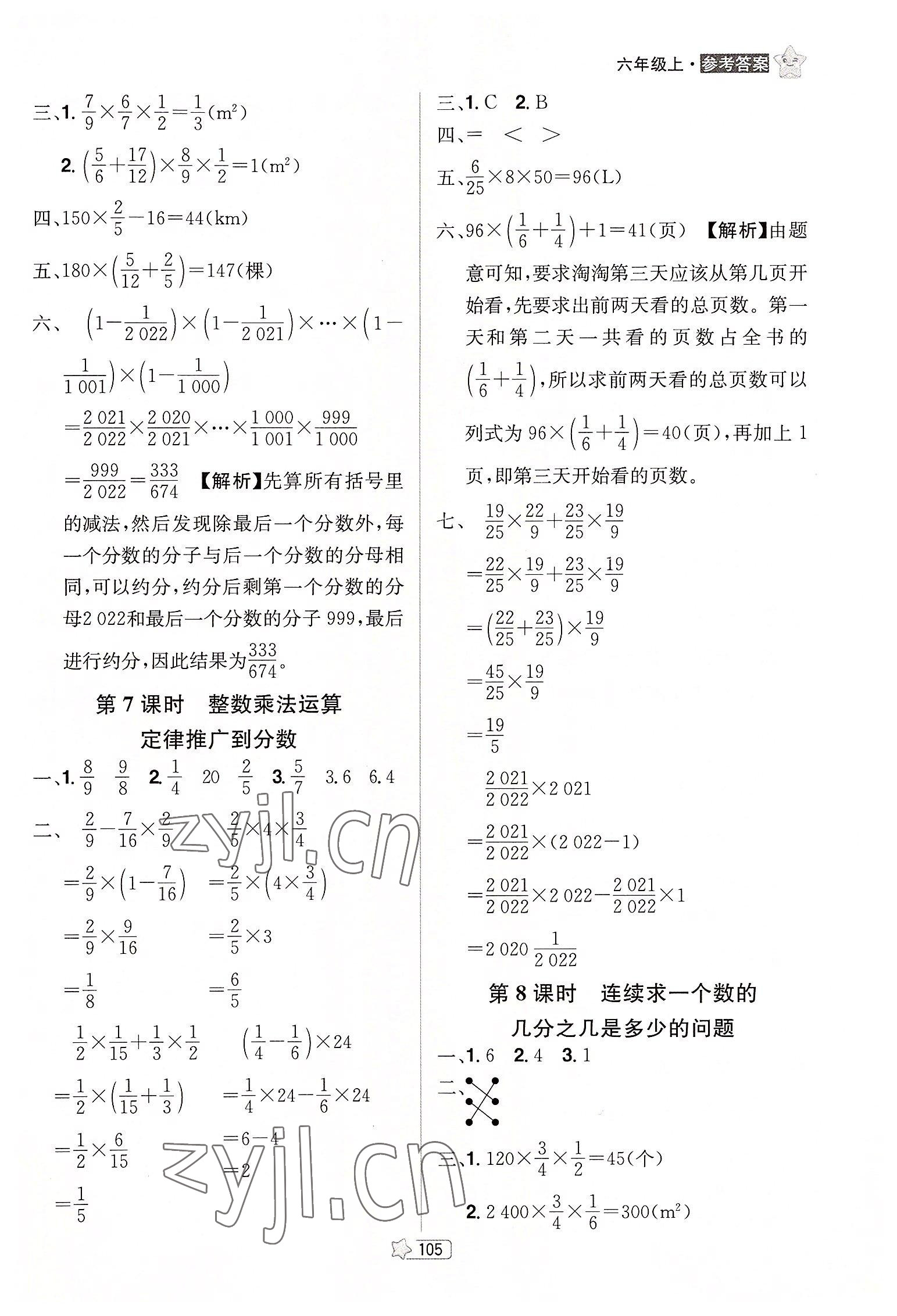 2022年龍門之星六年級數(shù)學上冊人教版 參考答案第3頁