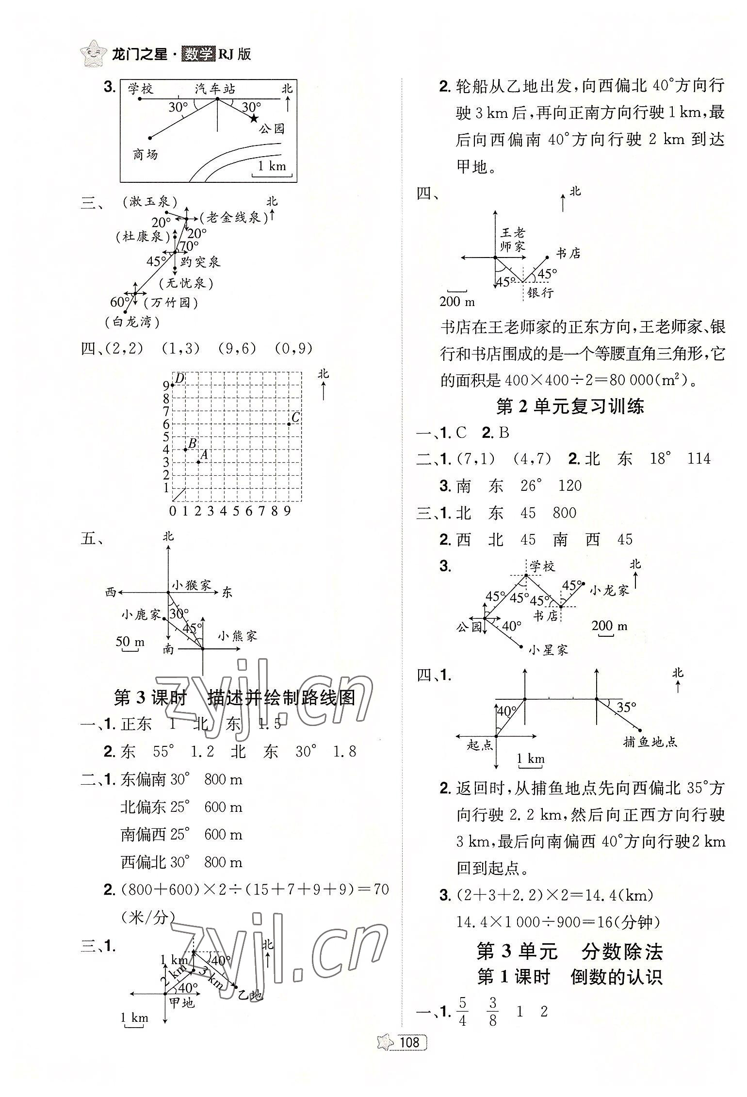 2022年龍門之星六年級數(shù)學(xué)上冊人教版 參考答案第6頁