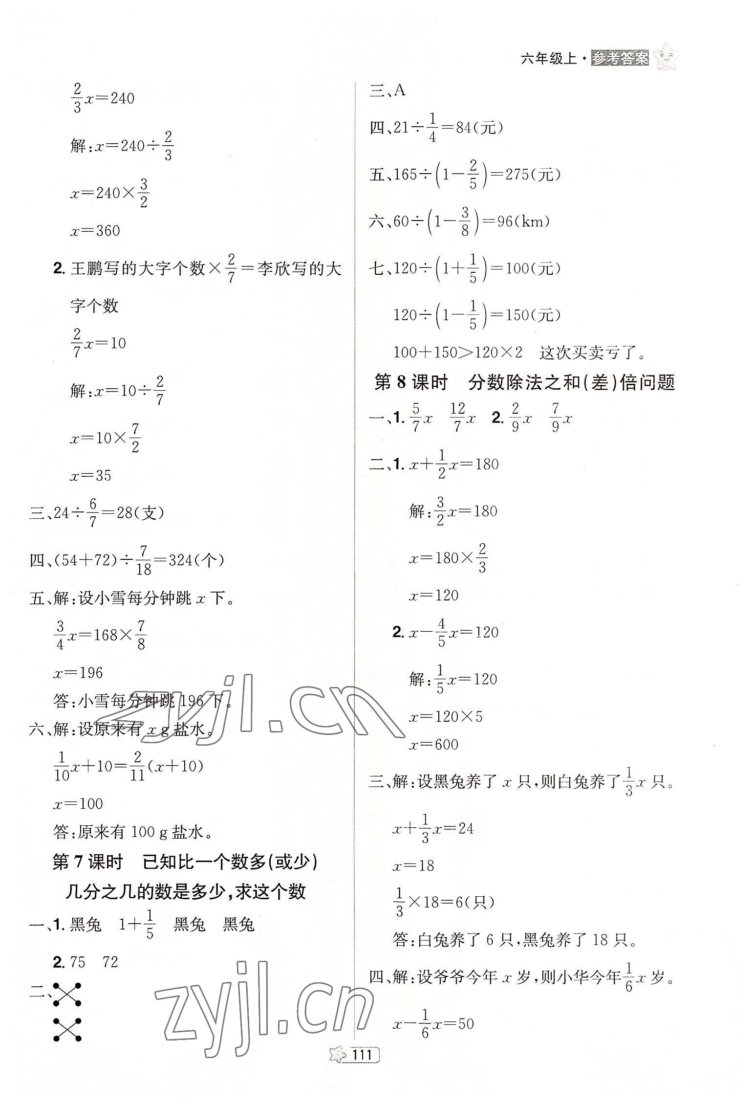 2022年龍門之星六年級數(shù)學上冊人教版 參考答案第9頁