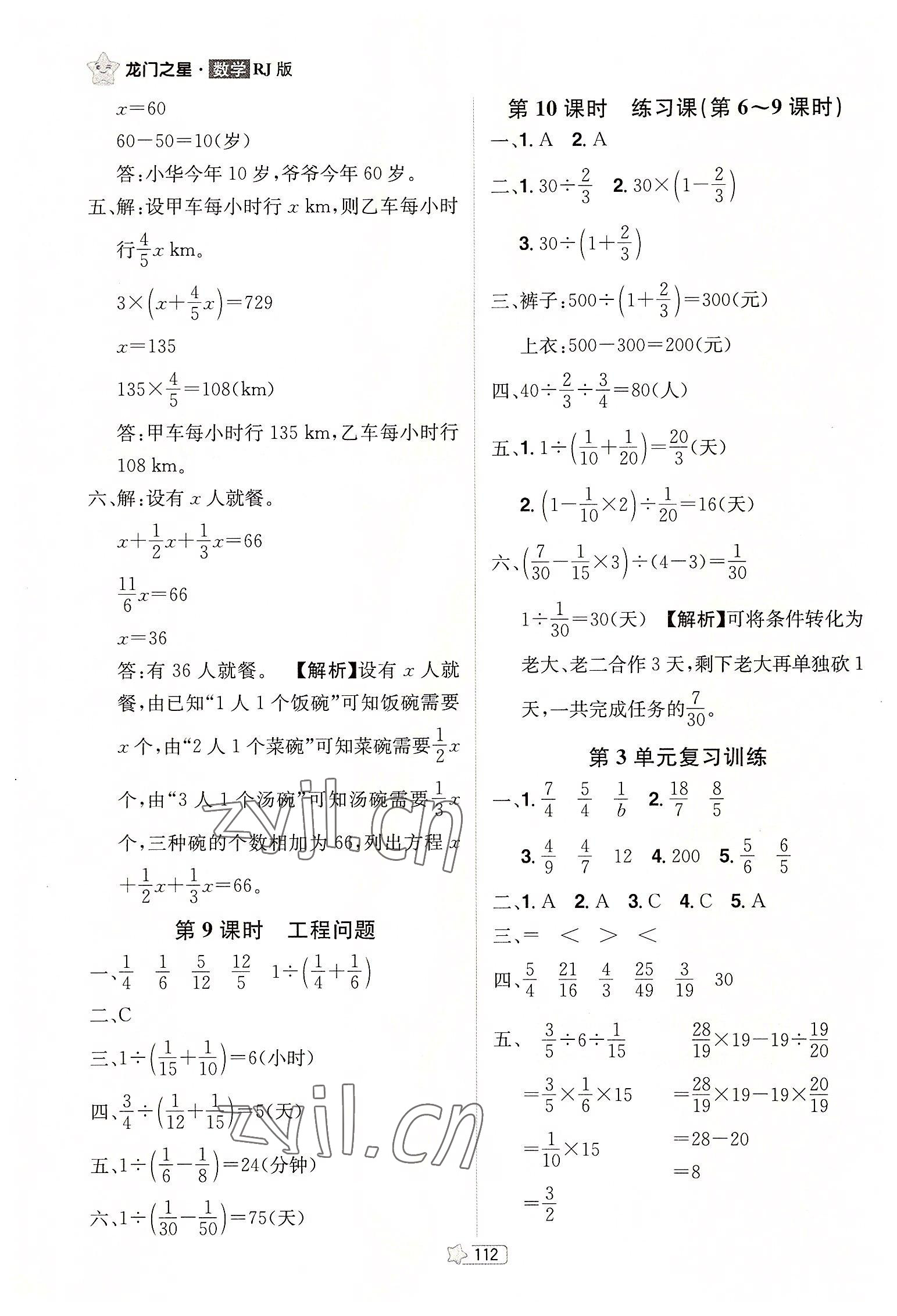 2022年龍門之星六年級數(shù)學上冊人教版 參考答案第10頁