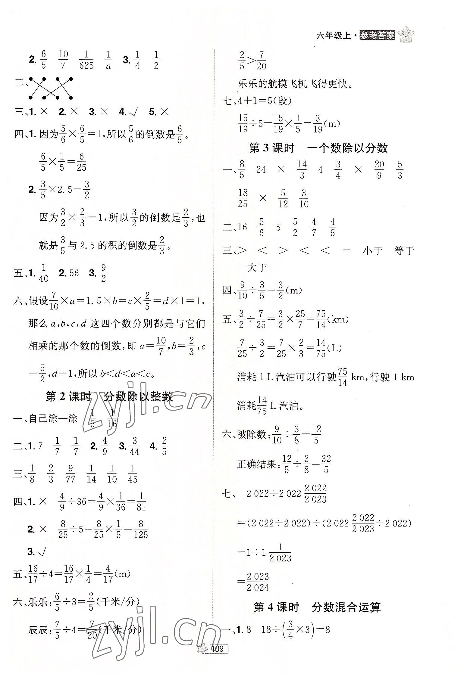 2022年龍門之星六年級(jí)數(shù)學(xué)上冊(cè)人教版 參考答案第7頁