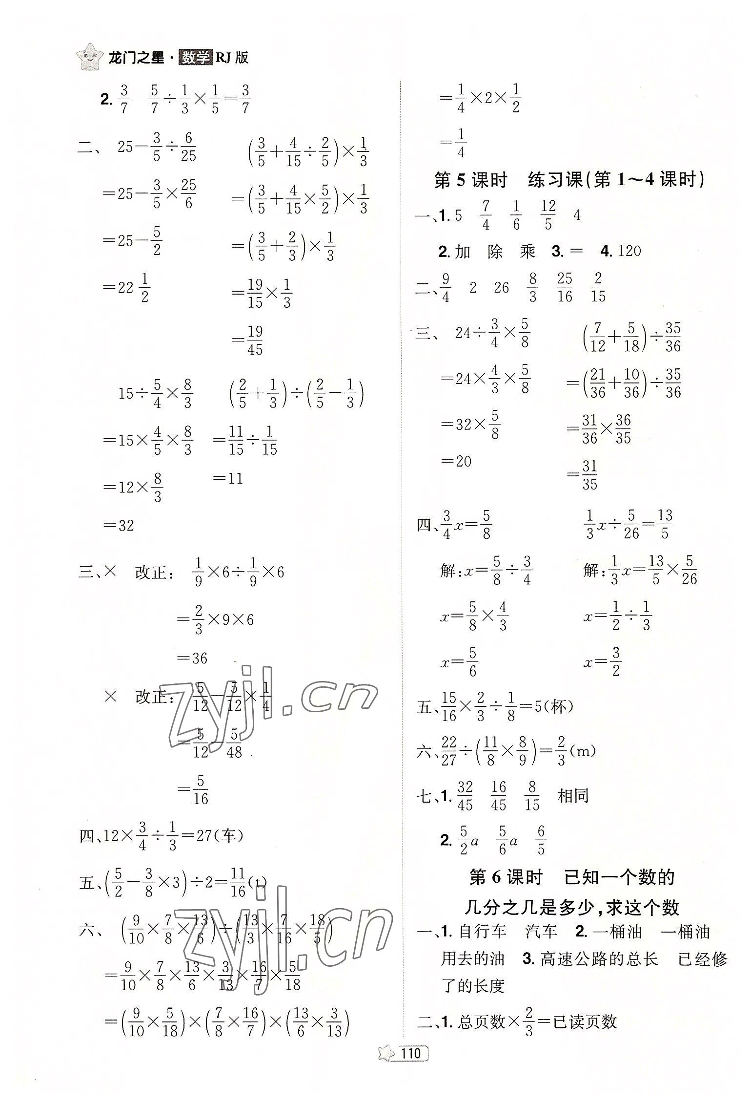 2022年龍門之星六年級數(shù)學上冊人教版 參考答案第8頁