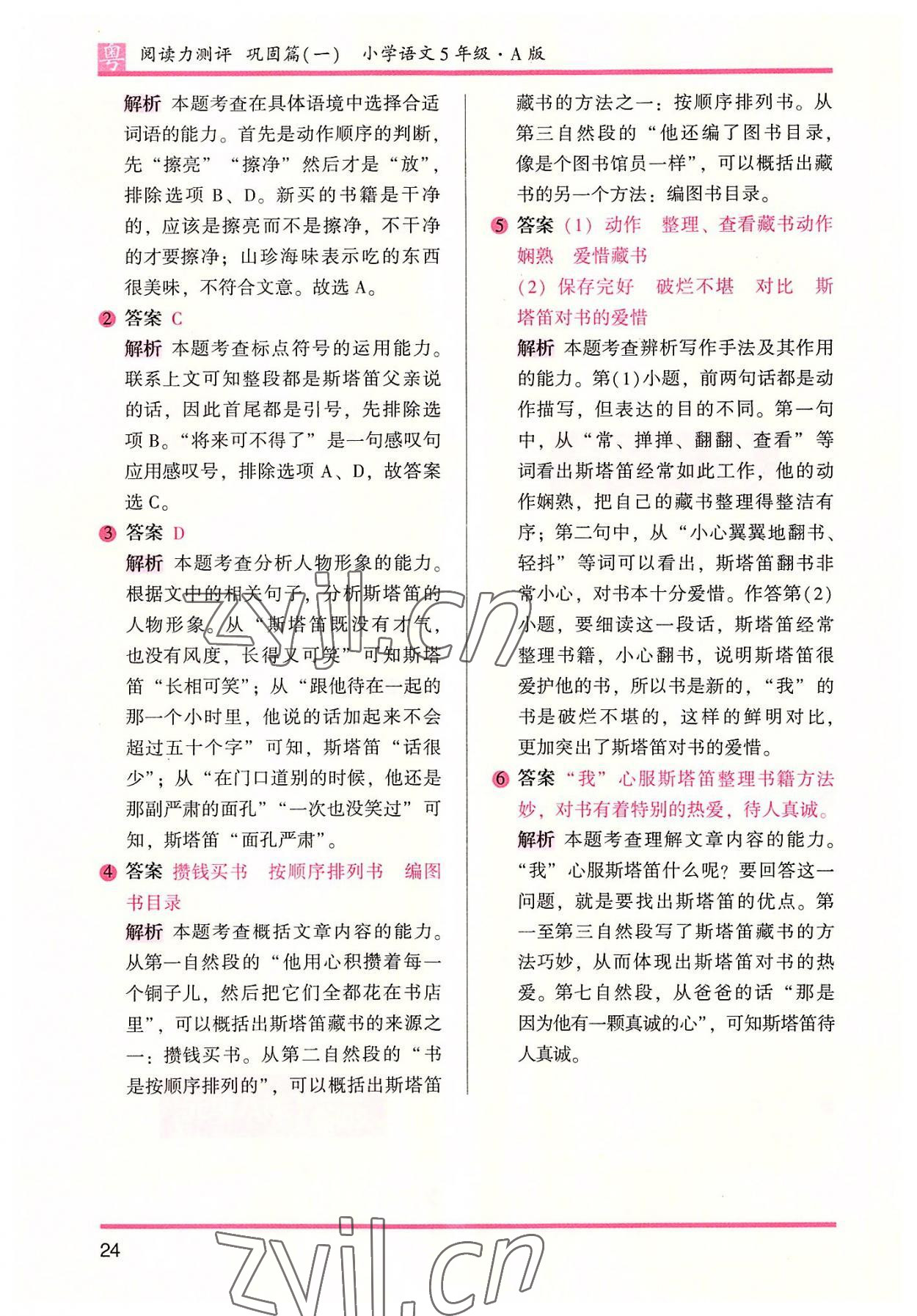 2022年木頭馬閱讀力測(cè)評(píng)小學(xué)語(yǔ)文五年級(jí)培優(yōu)篇A版廣東專版 參考答案第7頁(yè)