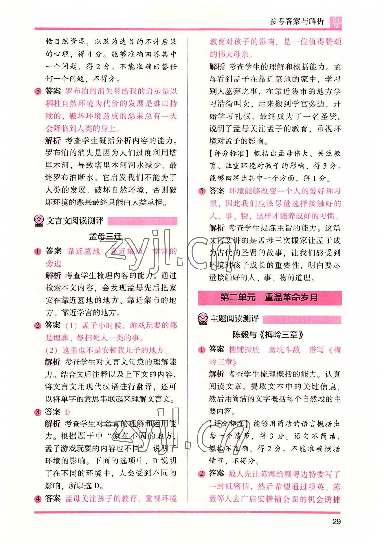 2022年木頭馬閱讀力測評小學(xué)語文六年級人教版培優(yōu)篇A版廣東專版 參考答案第12頁