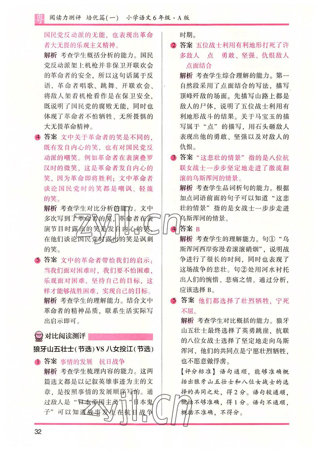 2022年木頭馬閱讀力測評小學(xué)語文六年級人教版培優(yōu)篇A版廣東專版 參考答案第15頁