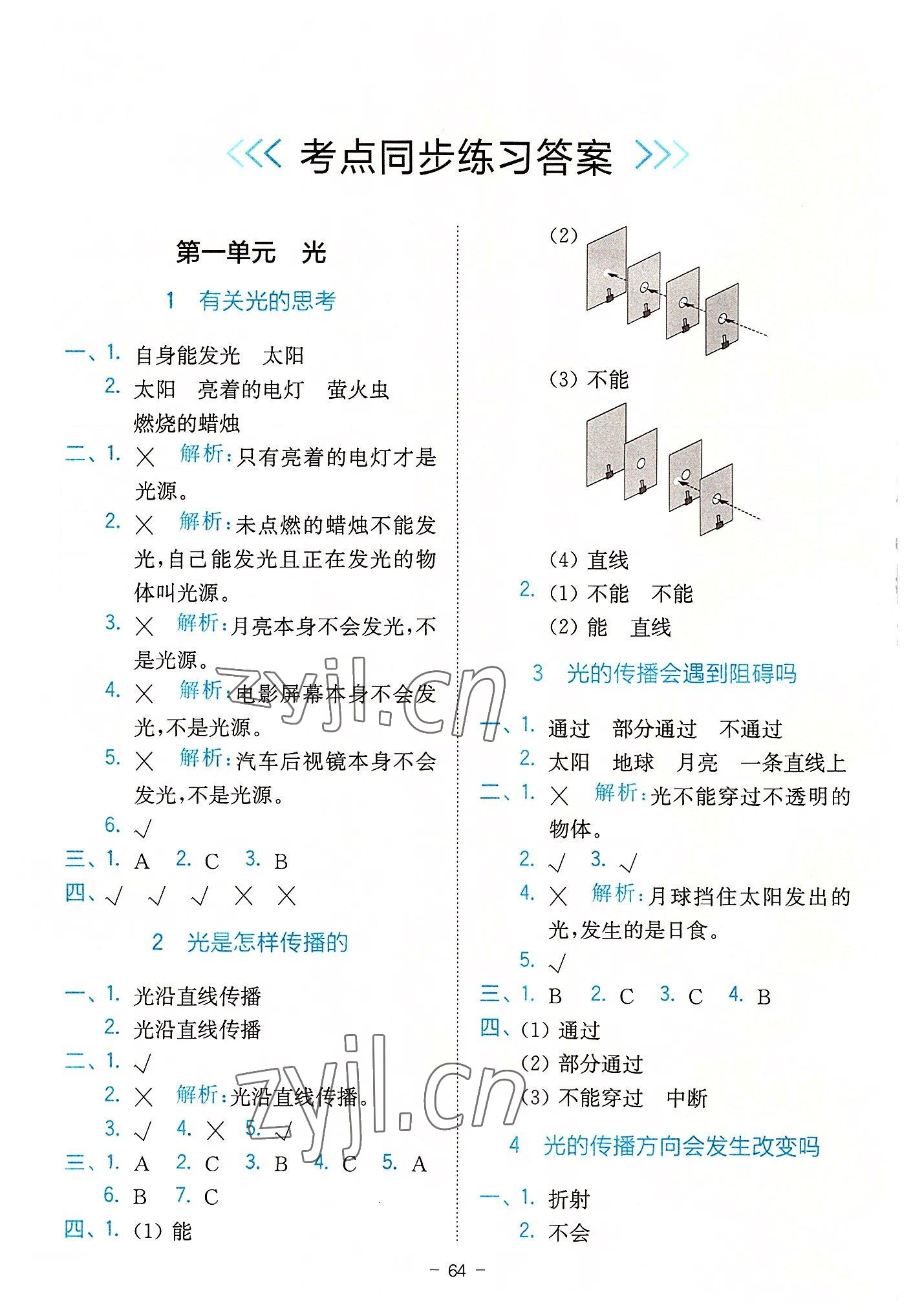 2022年全易通五年級(jí)科學(xué)上冊(cè)教科版浙江專版 參考答案第1頁(yè)