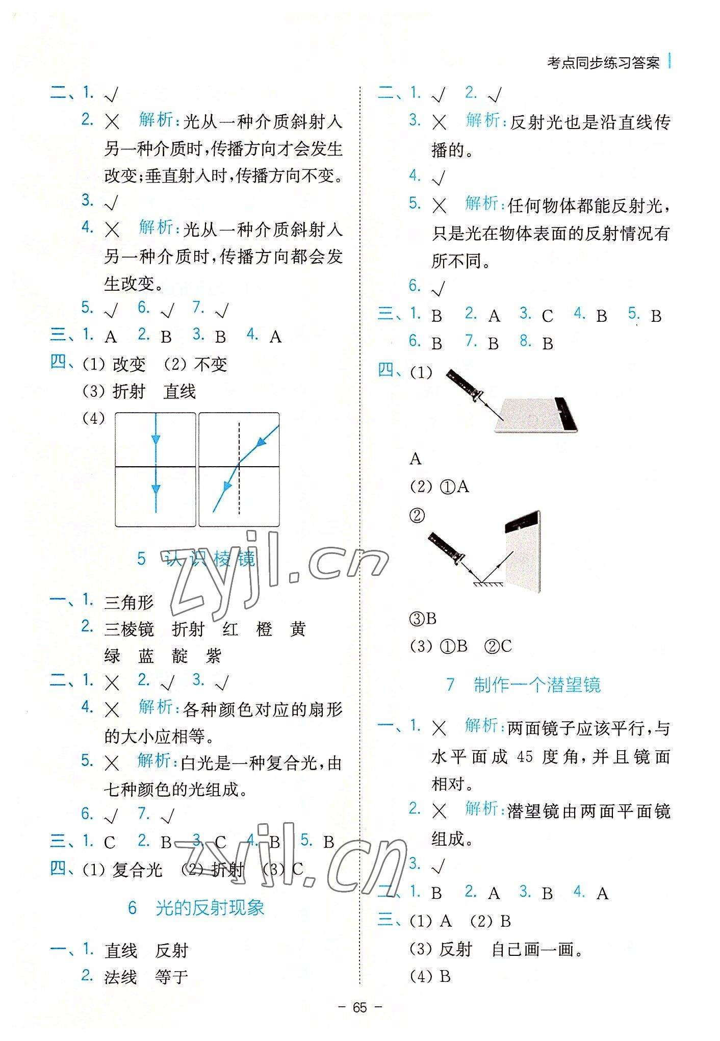 2022年全易通五年級(jí)科學(xué)上冊(cè)教科版浙江專版 參考答案第2頁