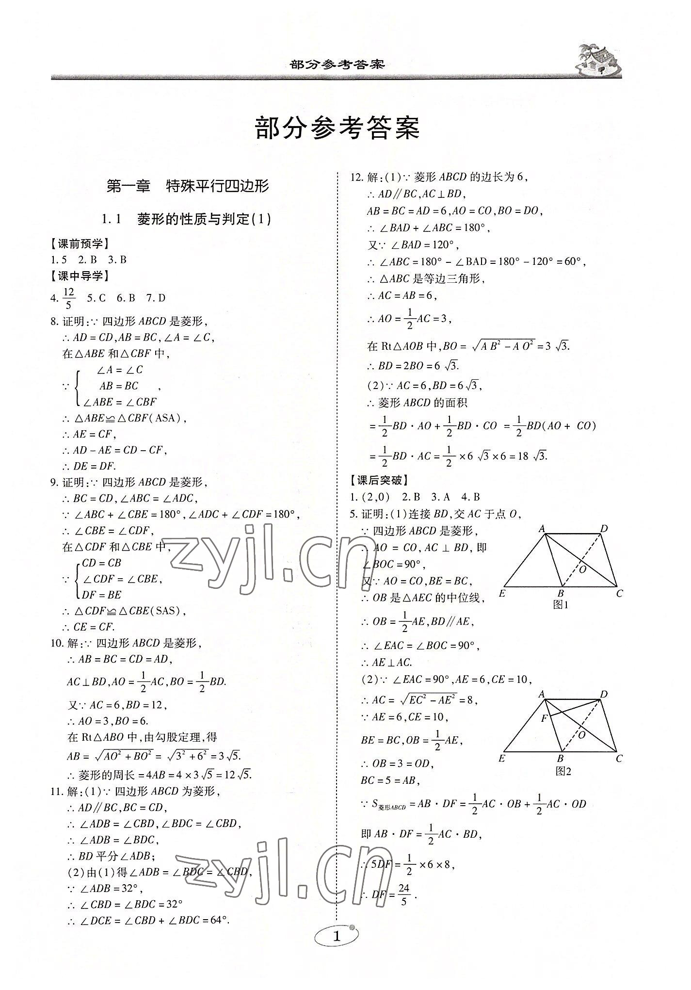 2022年名師導航九年級數(shù)學上冊北師大版廣東專版 第1頁