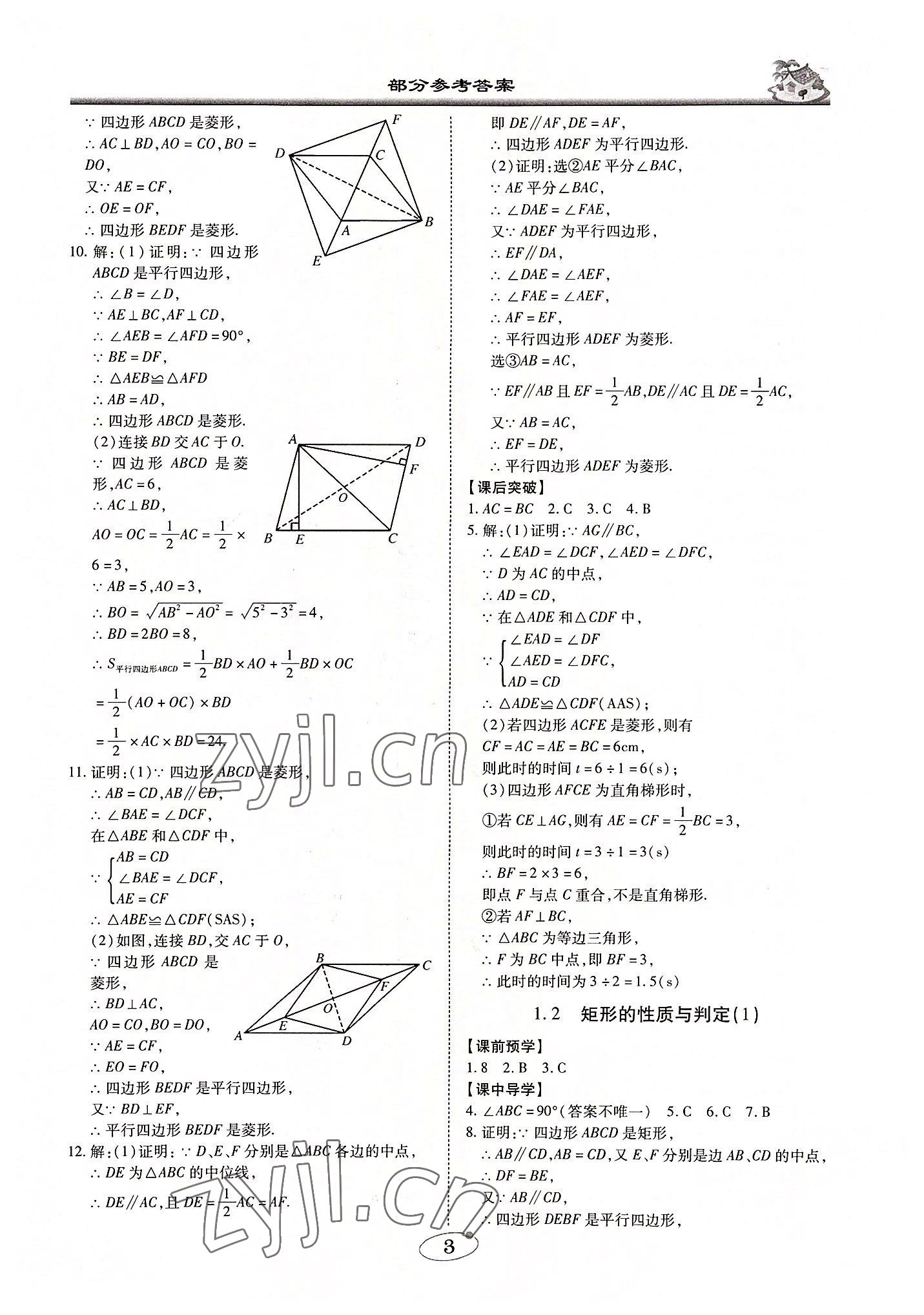 2022年名师导航九年级数学上册北师大版广东专版 第3页