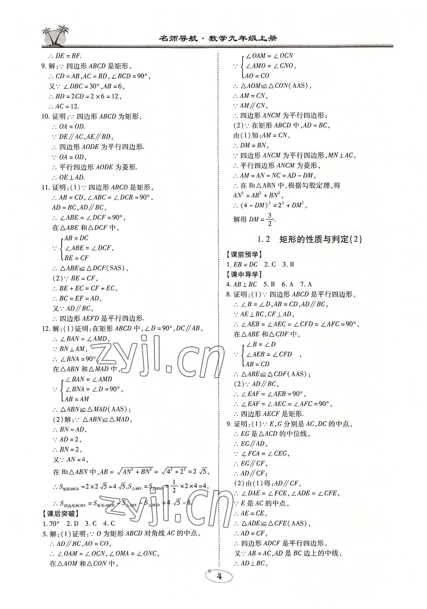 2022年名师导航九年级数学上册北师大版广东专版 第4页