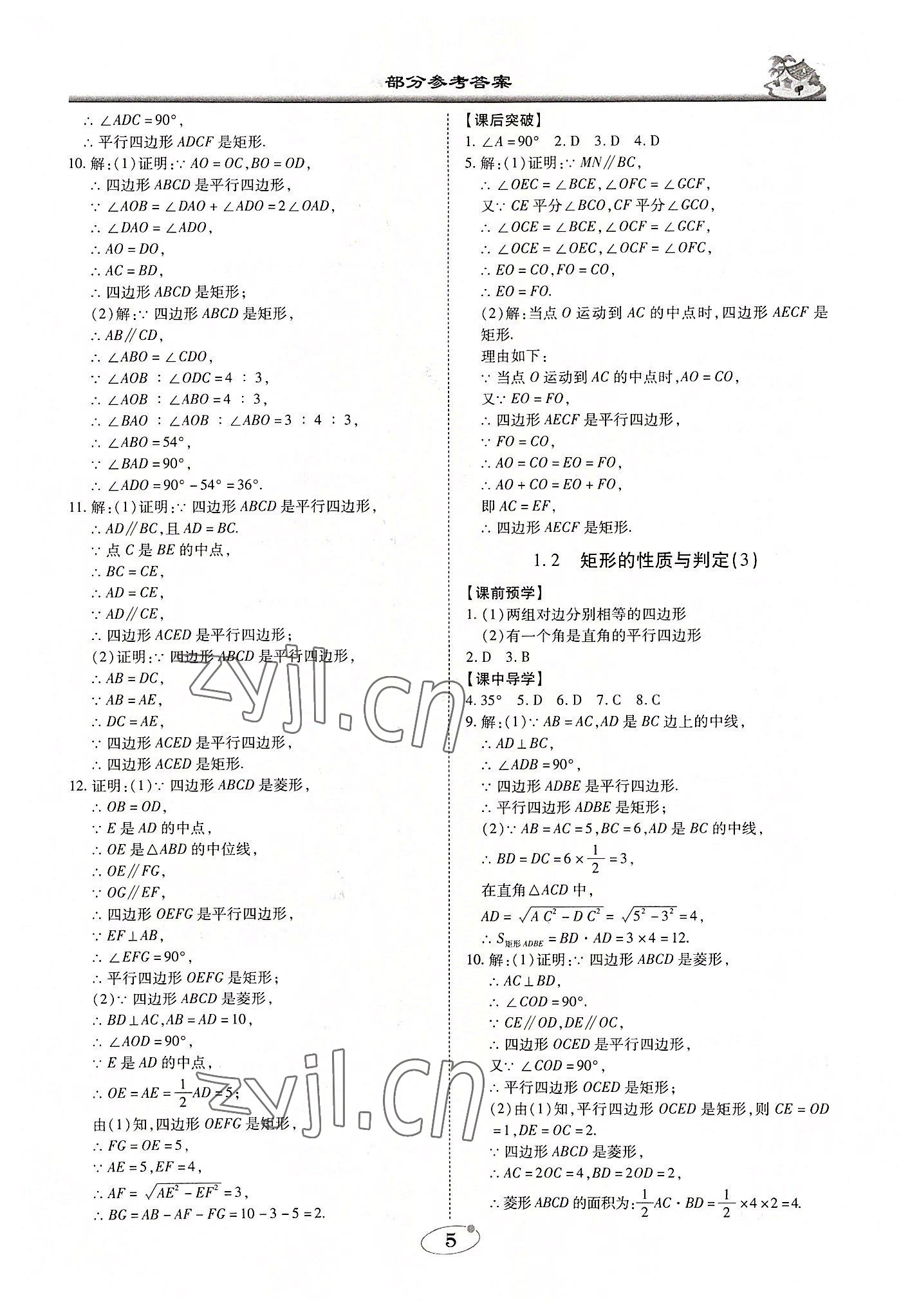 2022年名师导航九年级数学上册北师大版广东专版 第5页