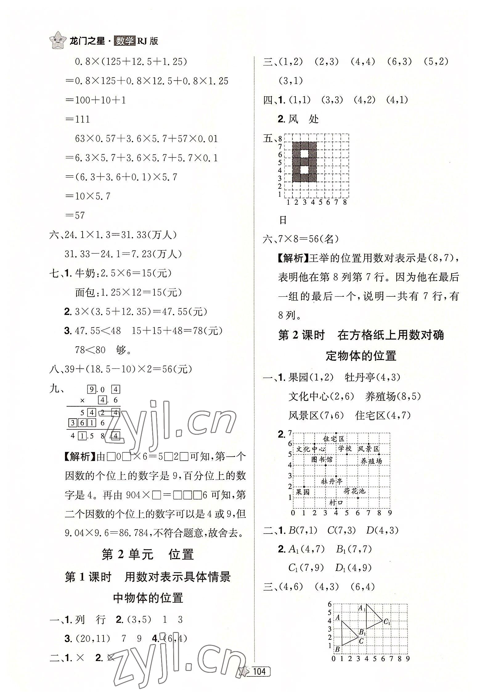 2022年龍門之星五年級數(shù)學(xué)上冊人教版 參考答案第6頁