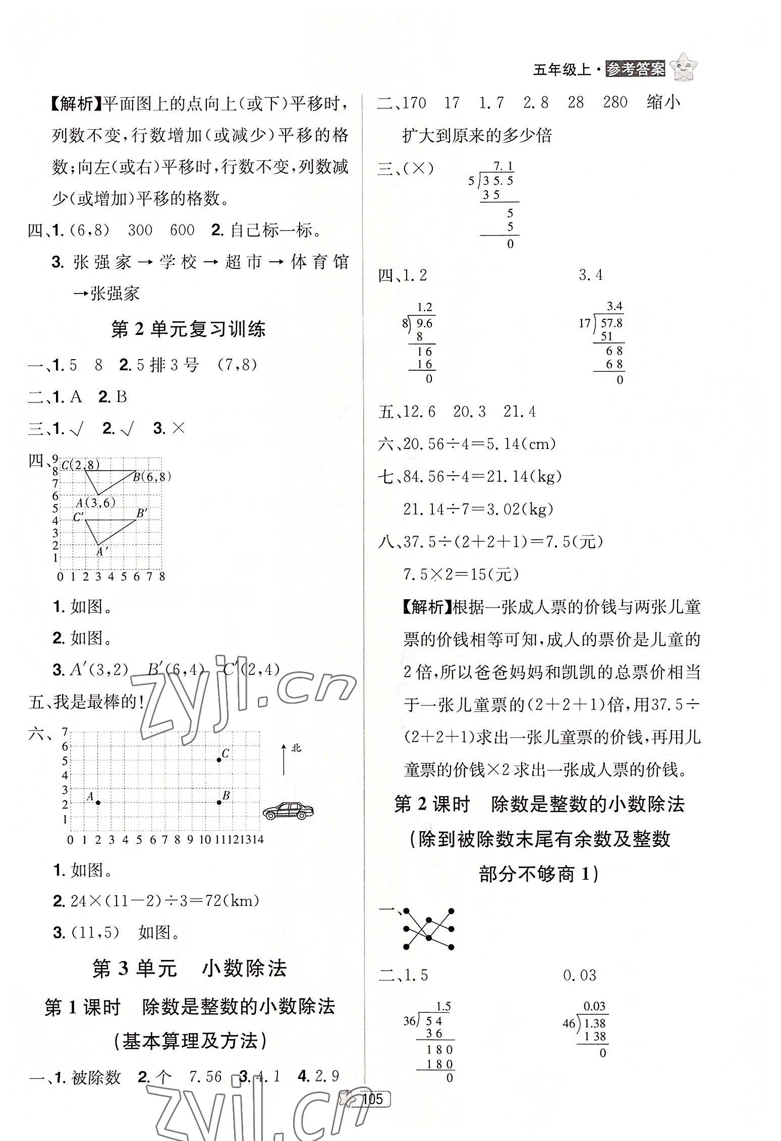 2022年龍門之星五年級(jí)數(shù)學(xué)上冊(cè)人教版 參考答案第7頁(yè)