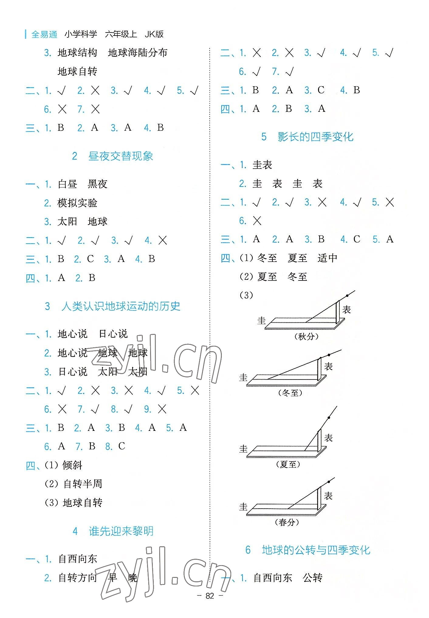 2022年全易通六年級(jí)科學(xué)上冊(cè)教科版浙江專版 參考答案第3頁(yè)