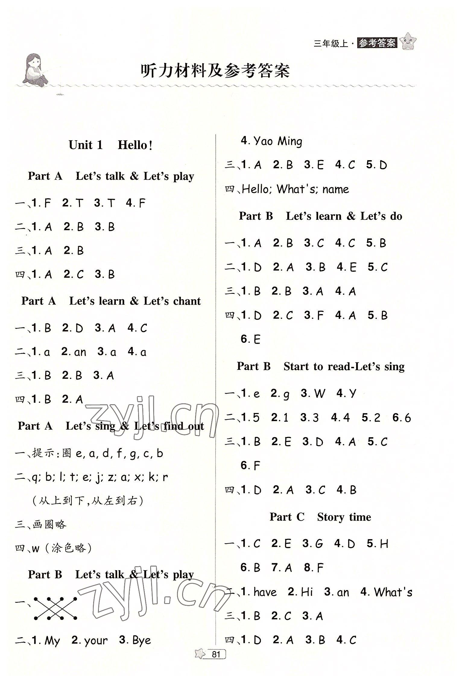 2022年龍門(mén)之星三年級(jí)英語(yǔ)上冊(cè)人教版 參考答案第1頁(yè)