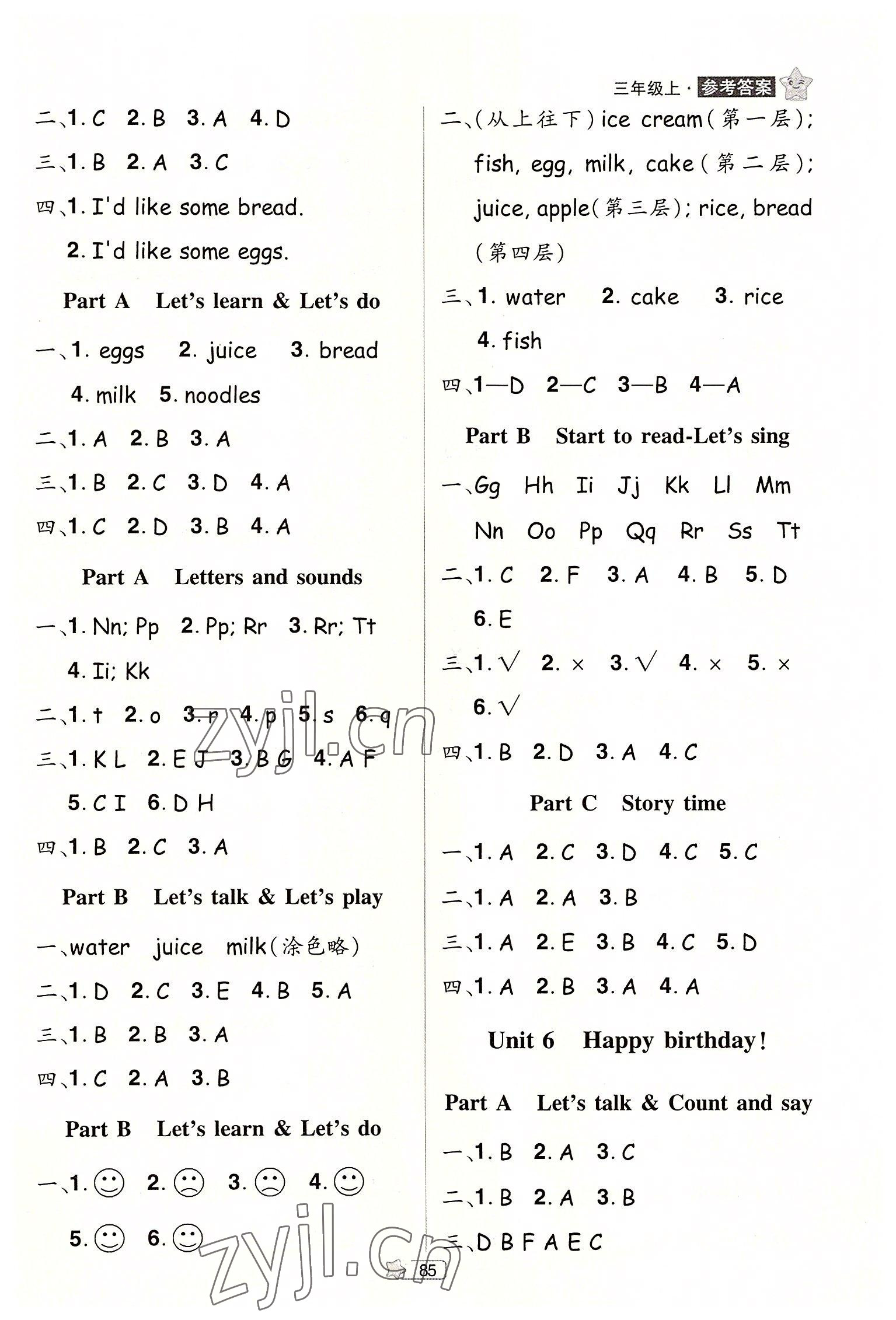 2022年龍門(mén)之星三年級(jí)英語(yǔ)上冊(cè)人教版 參考答案第5頁(yè)