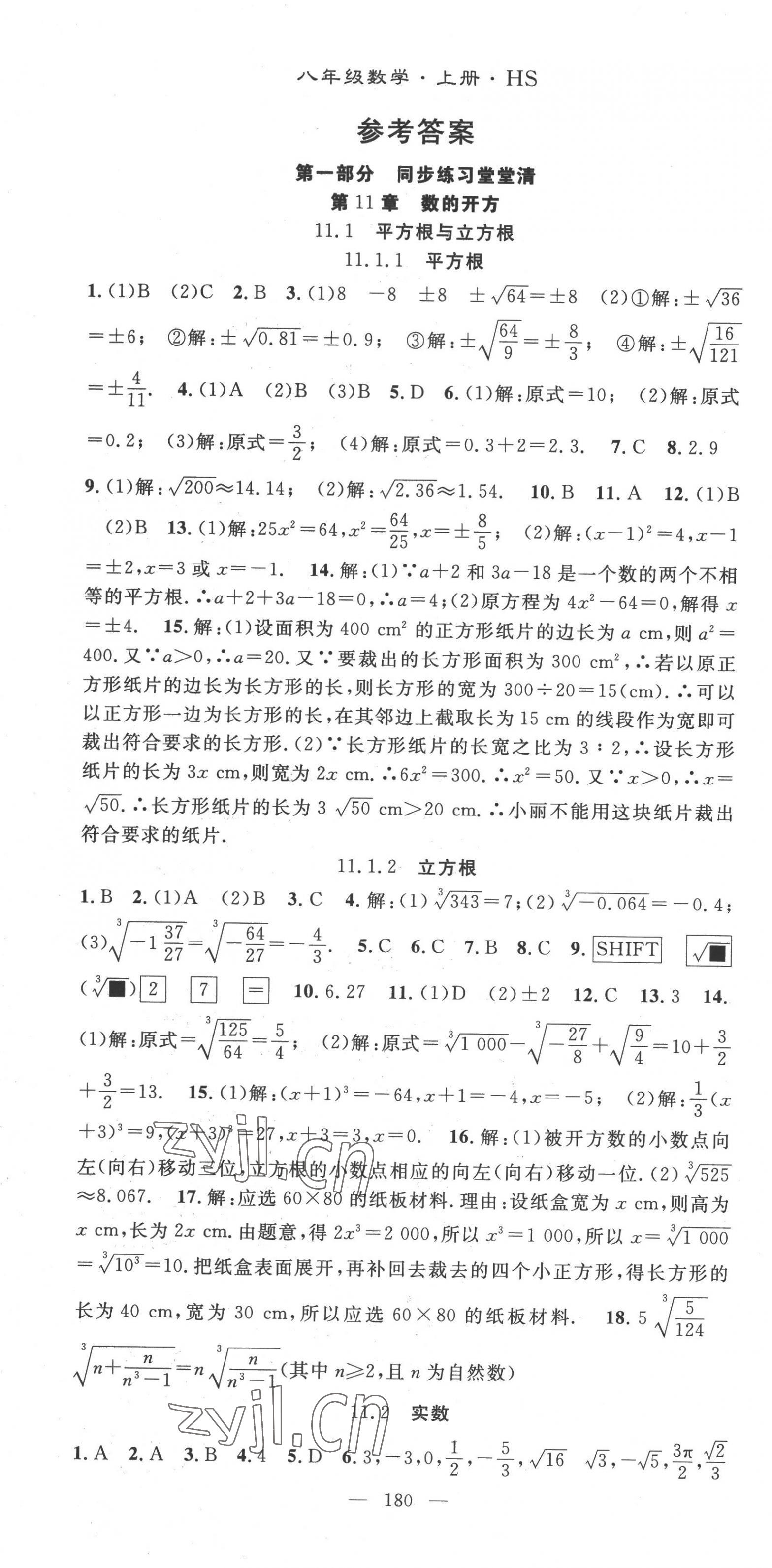 2022年名师学案八年级数学上册华师大版 第1页