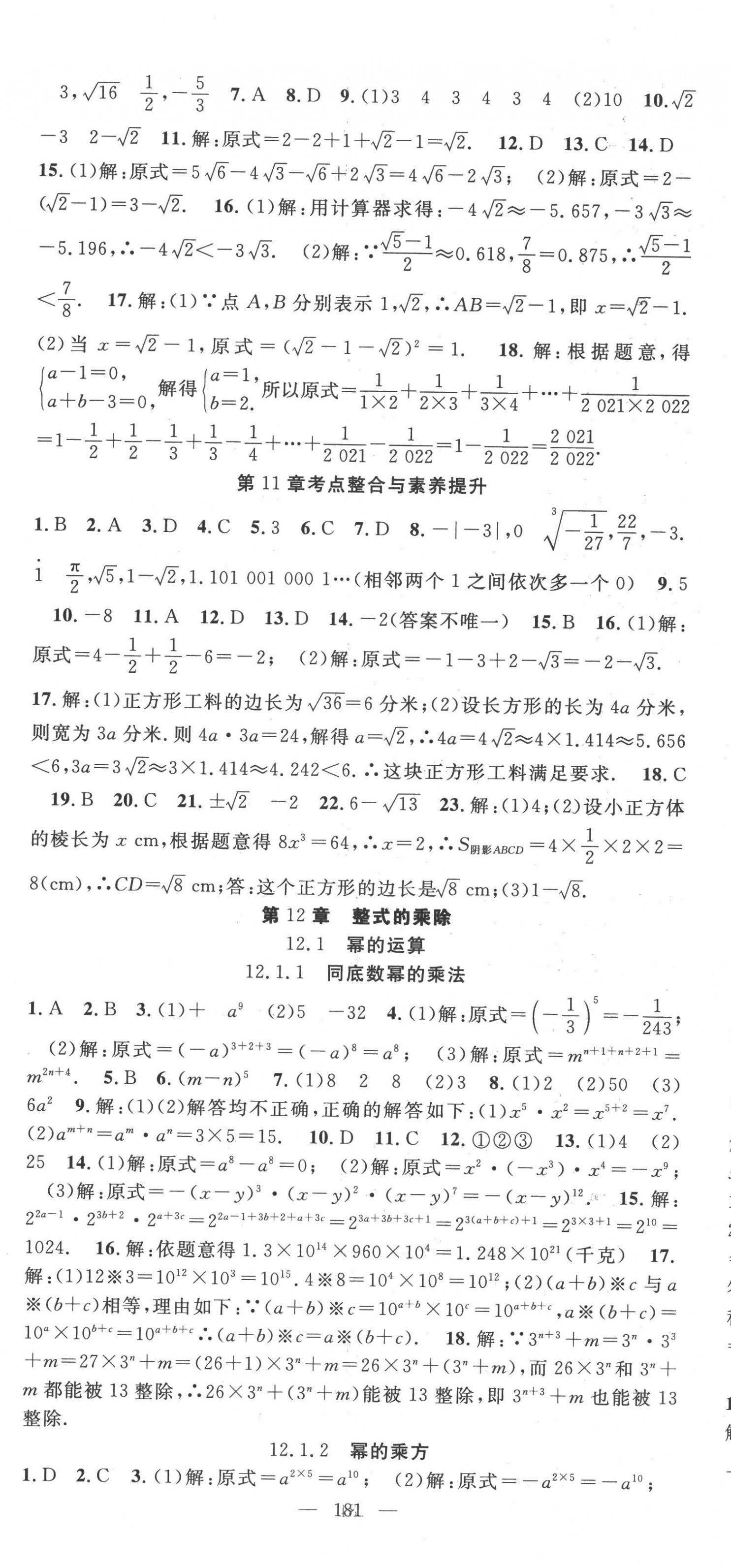 2022年名師學(xué)案八年級數(shù)學(xué)上冊華師大版 第2頁