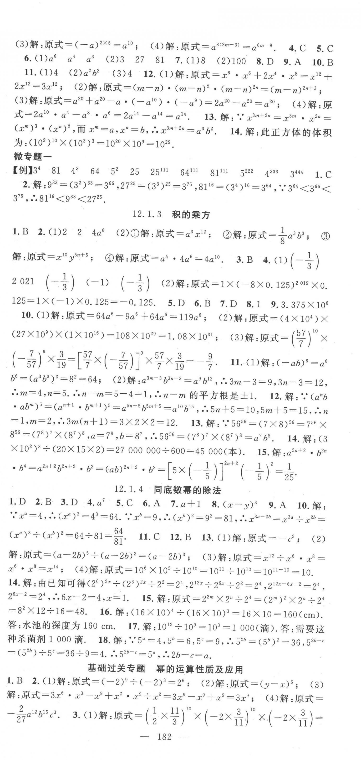 2022年名師學案八年級數(shù)學上冊華師大版 第3頁