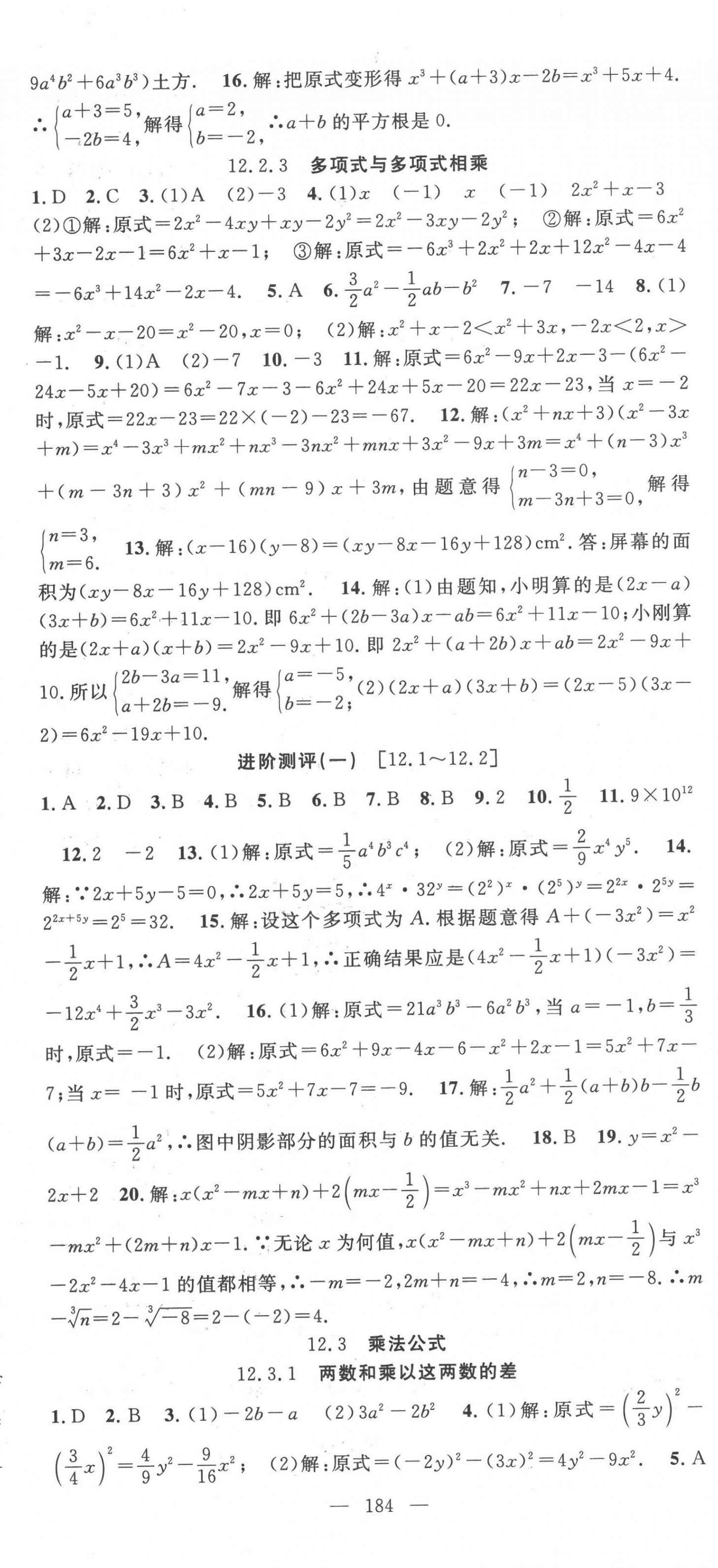 2022年名师学案八年级数学上册华师大版 第5页