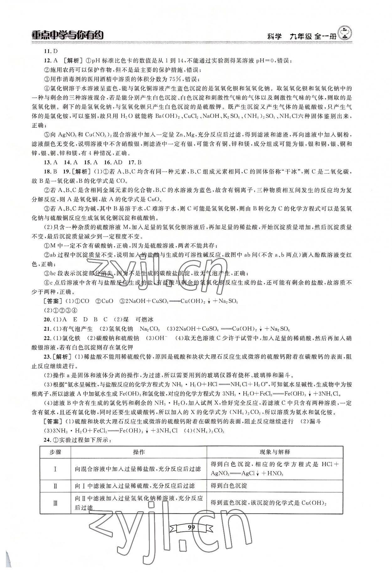 2022年重點中學(xué)與你有約九年級科學(xué)浙教版 第15頁