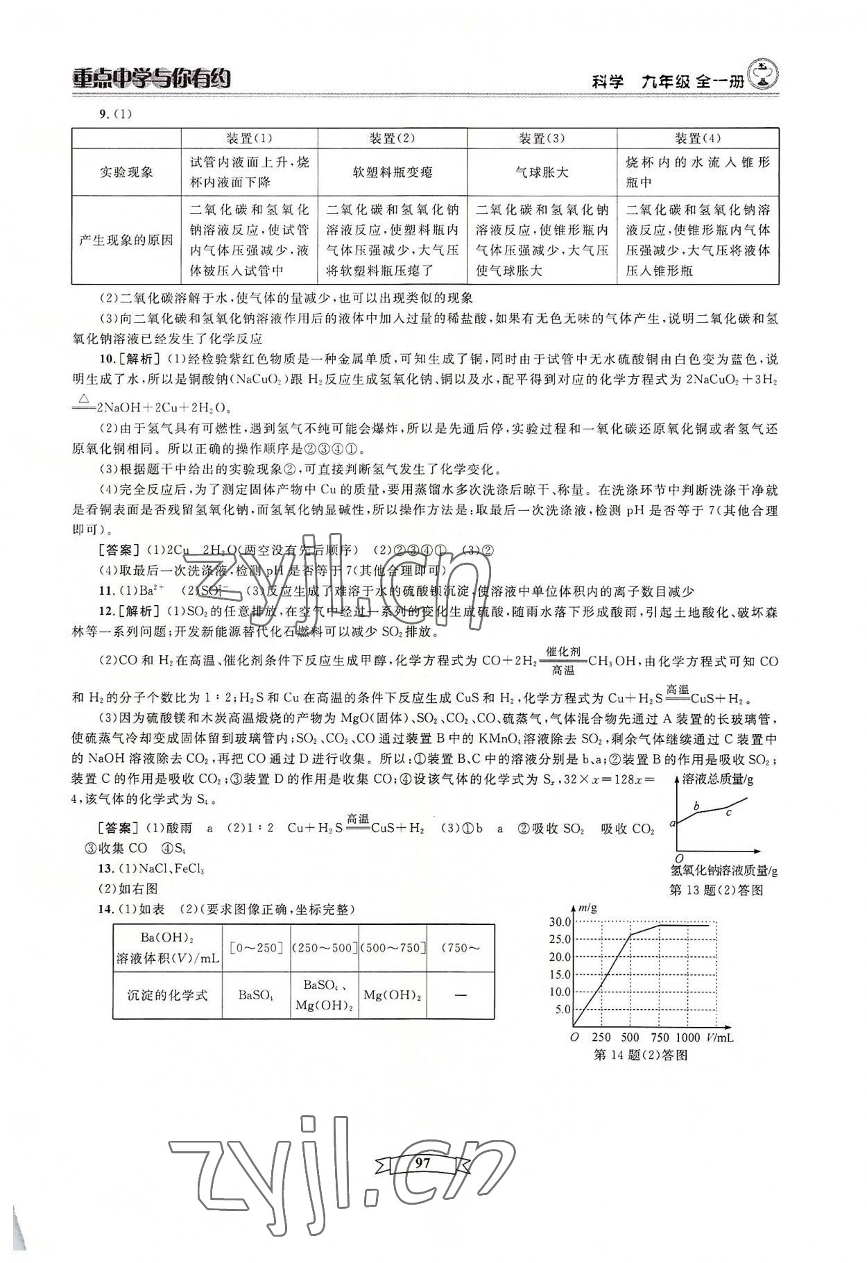 2022年重點中學與你有約九年級科學浙教版 第13頁