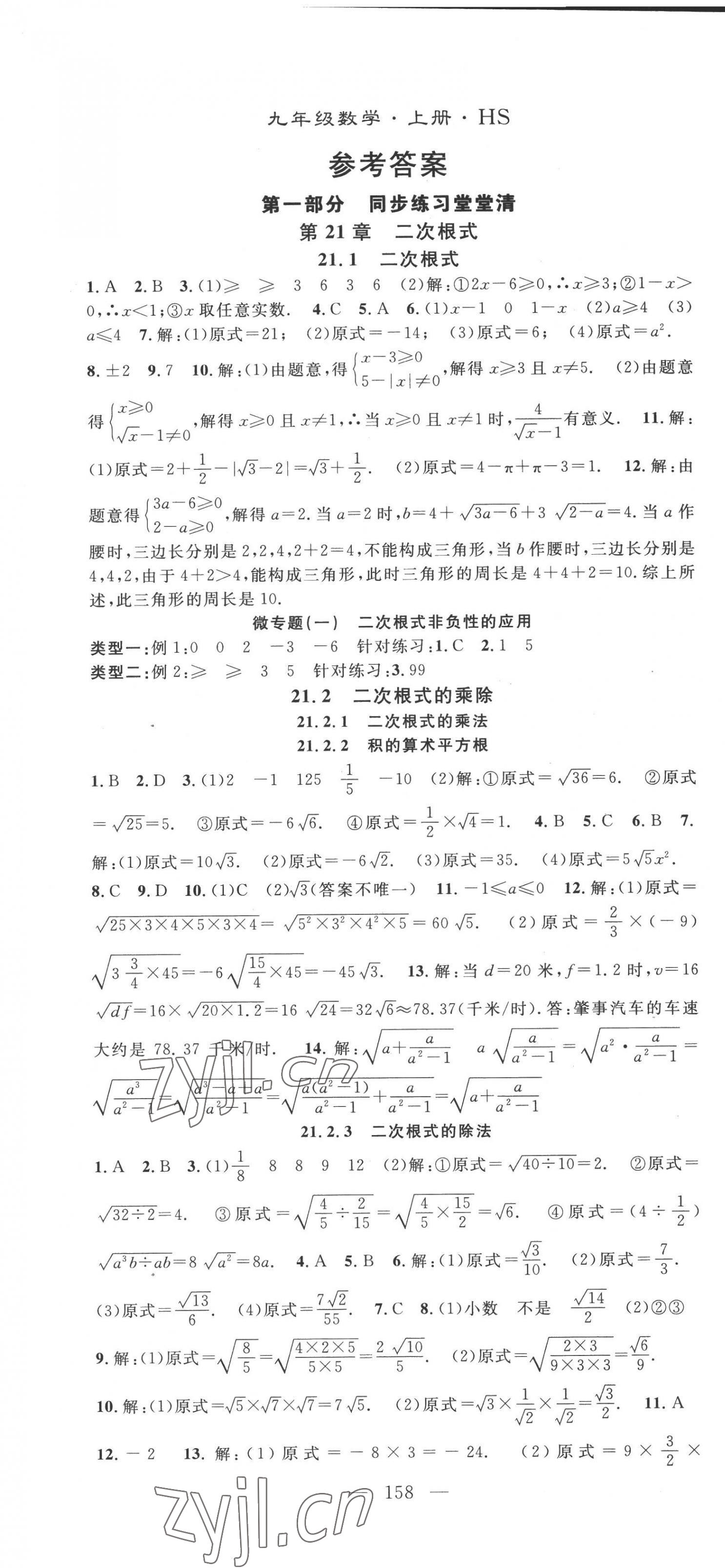 2022年名师学案九年级数学上册华师大版 第1页