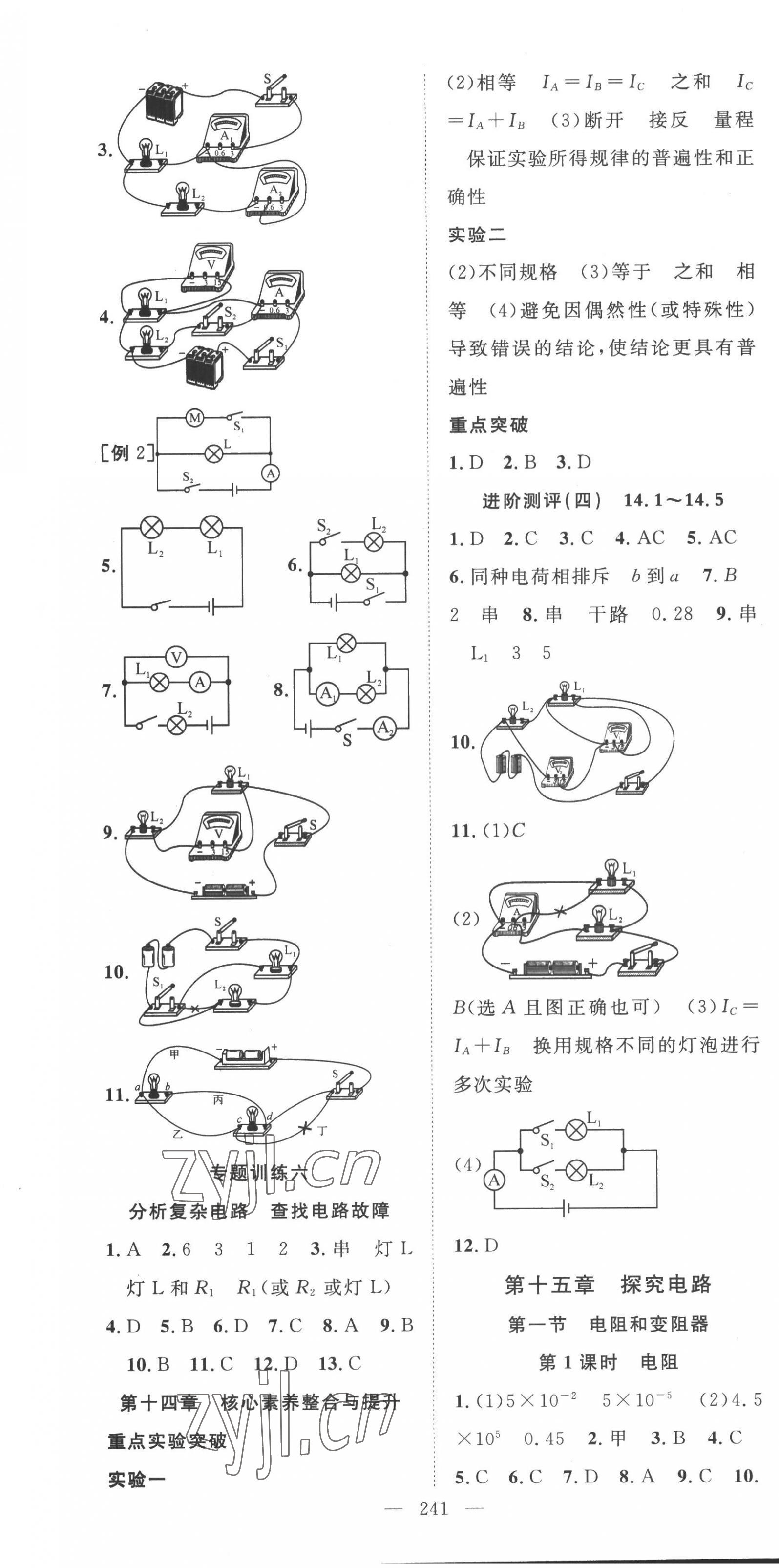 2022年名師學(xué)案九年級物理全一冊滬科版 第7頁