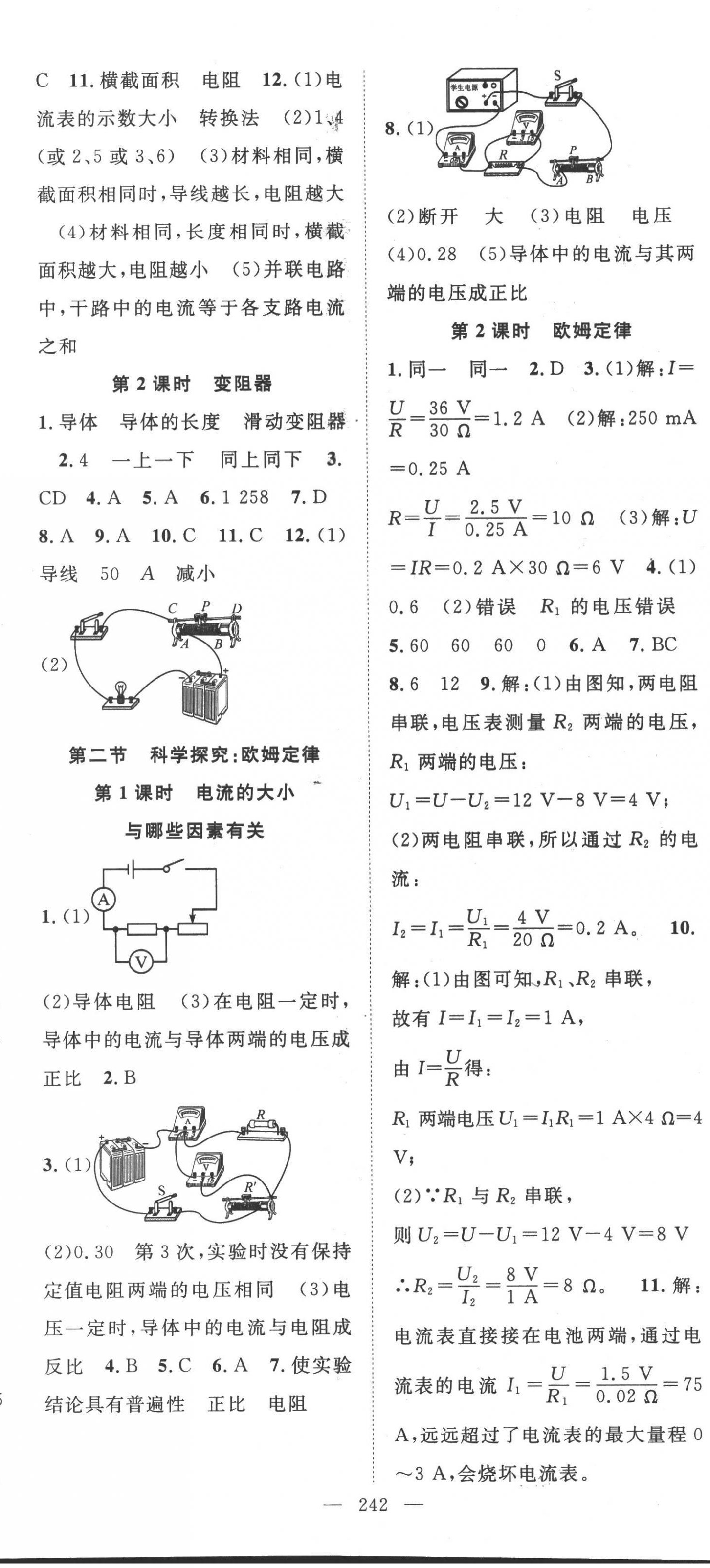 2022年名師學(xué)案九年級物理全一冊滬科版 第8頁