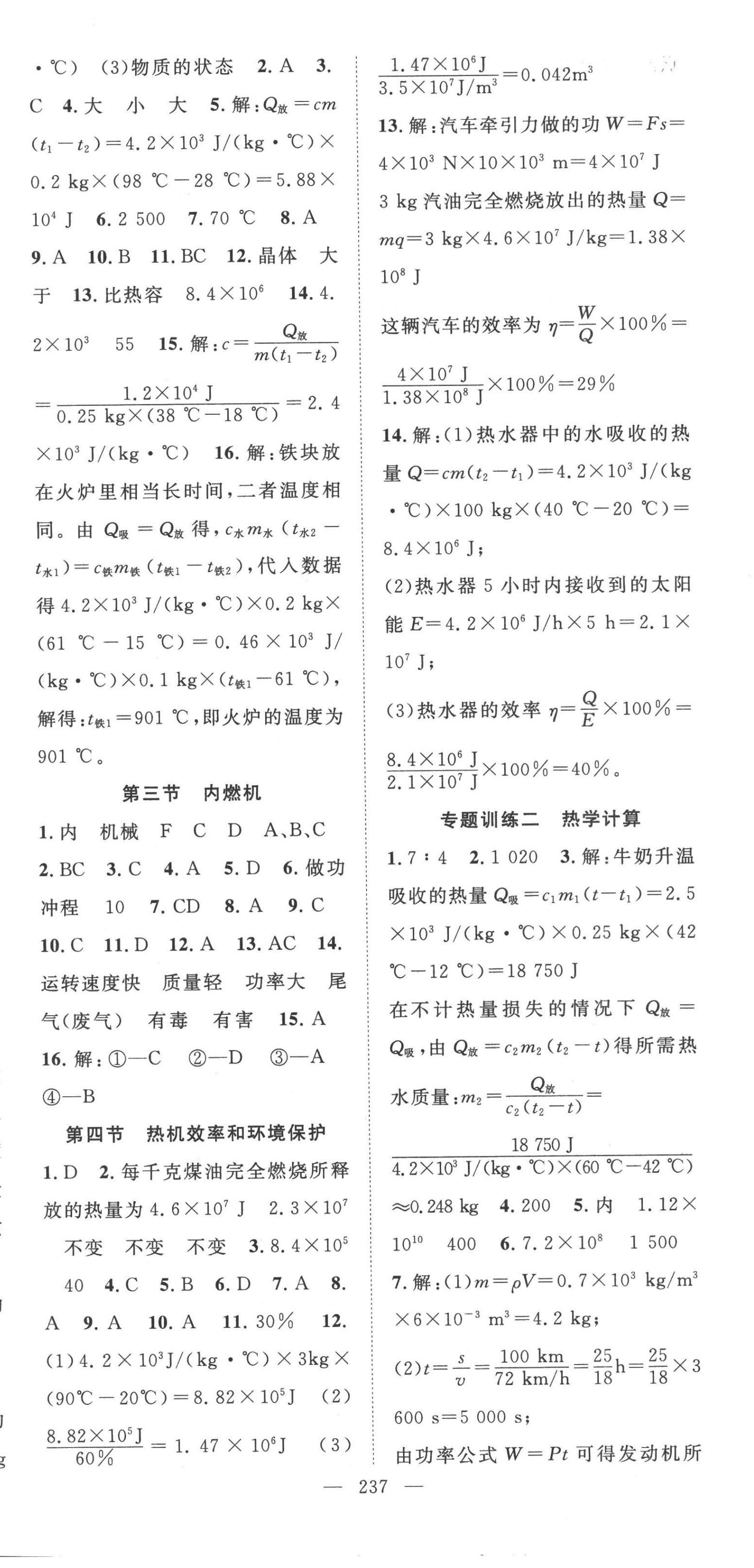 2022年名師學案九年級物理全一冊滬科版 第3頁