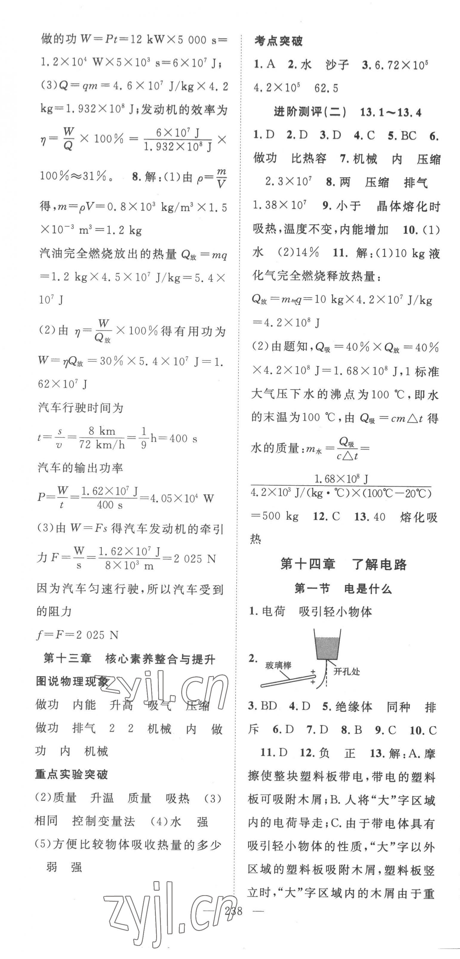 2022年名師學(xué)案九年級物理全一冊滬科版 第4頁