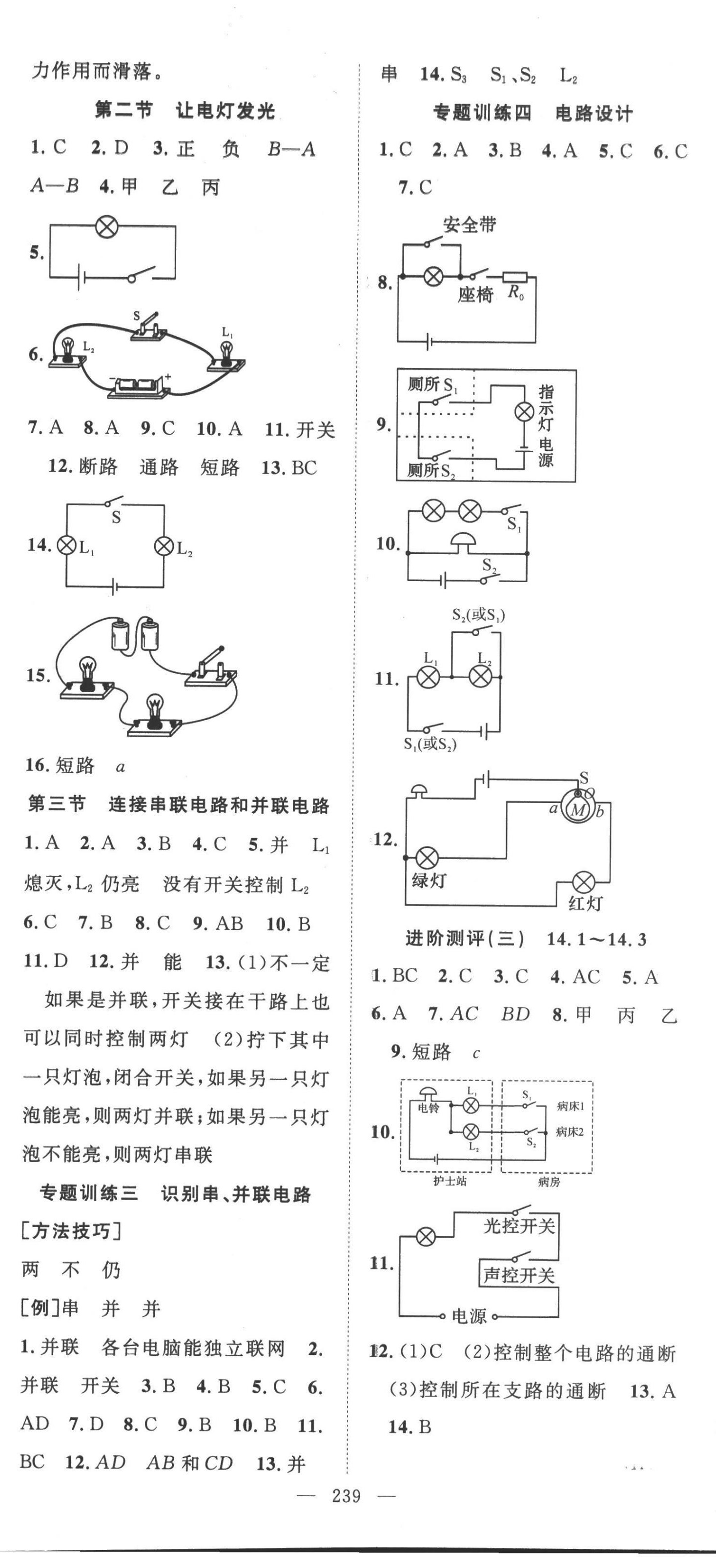 2022年名師學(xué)案九年級(jí)物理全一冊(cè)滬科版 第5頁(yè)