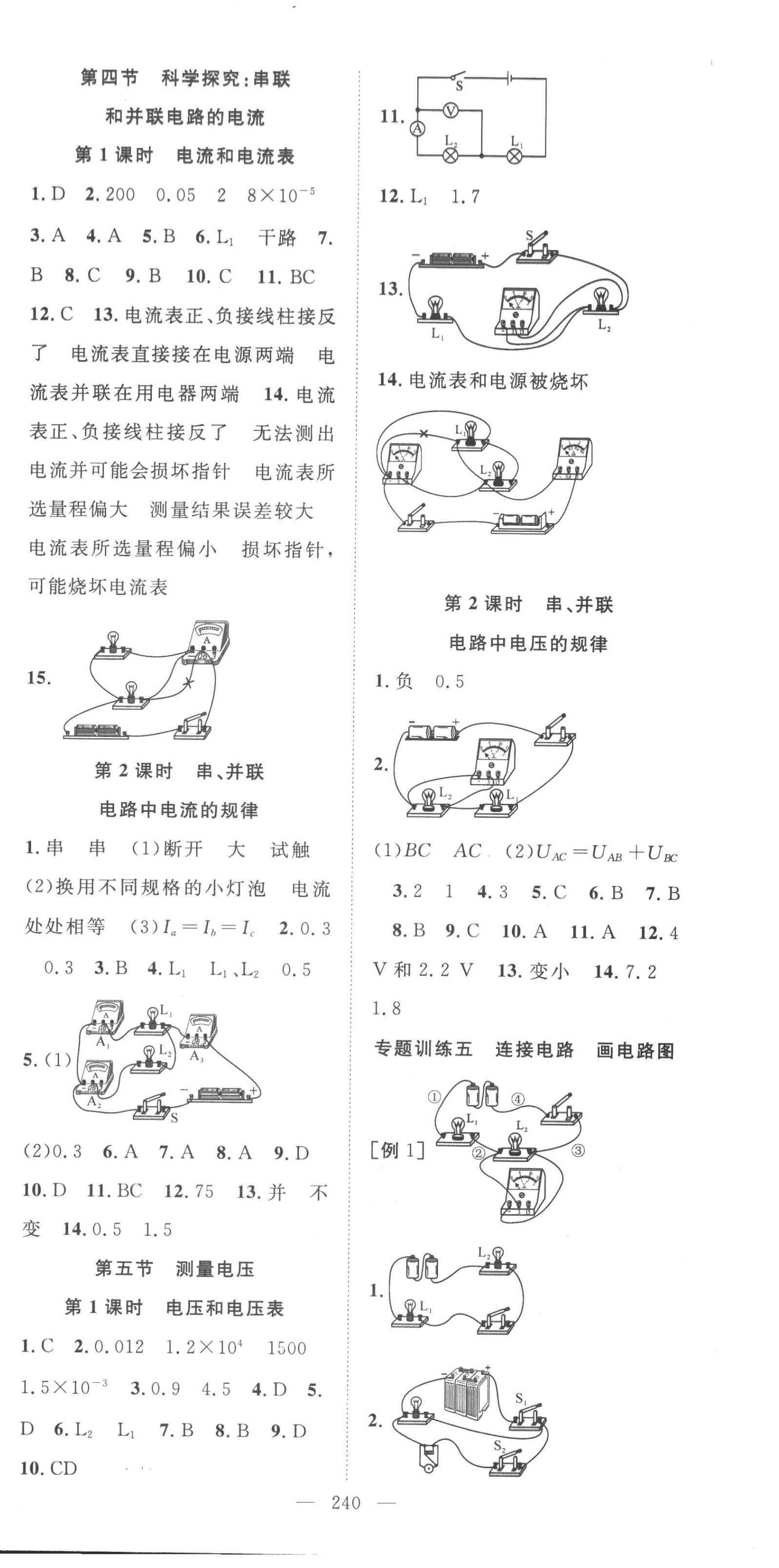 2022年名師學(xué)案九年級(jí)物理全一冊(cè)滬科版 第6頁