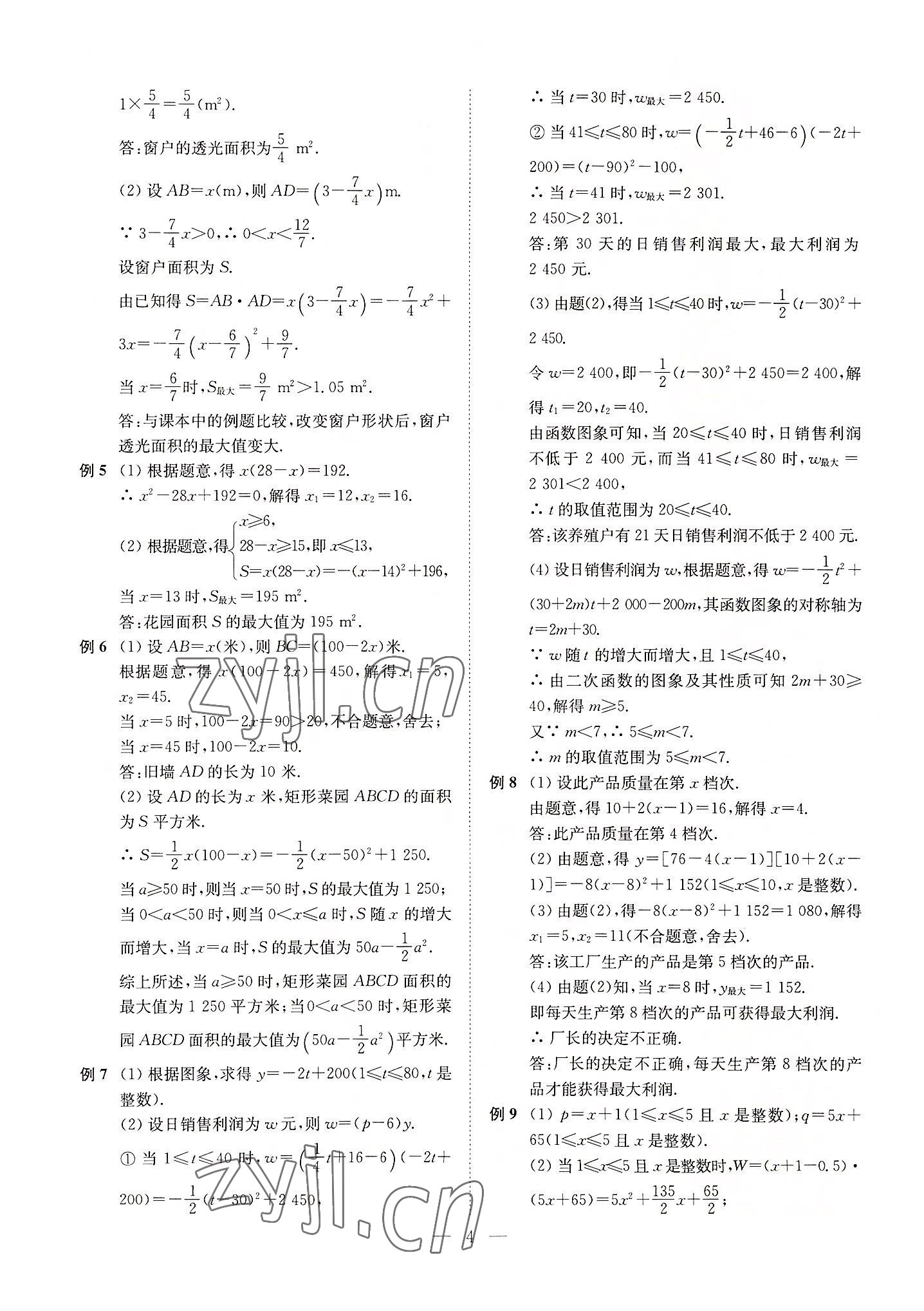 2022年直通重高尖子生培優(yōu)教程九年級(jí)數(shù)學(xué)全一冊(cè)浙教版 第4頁