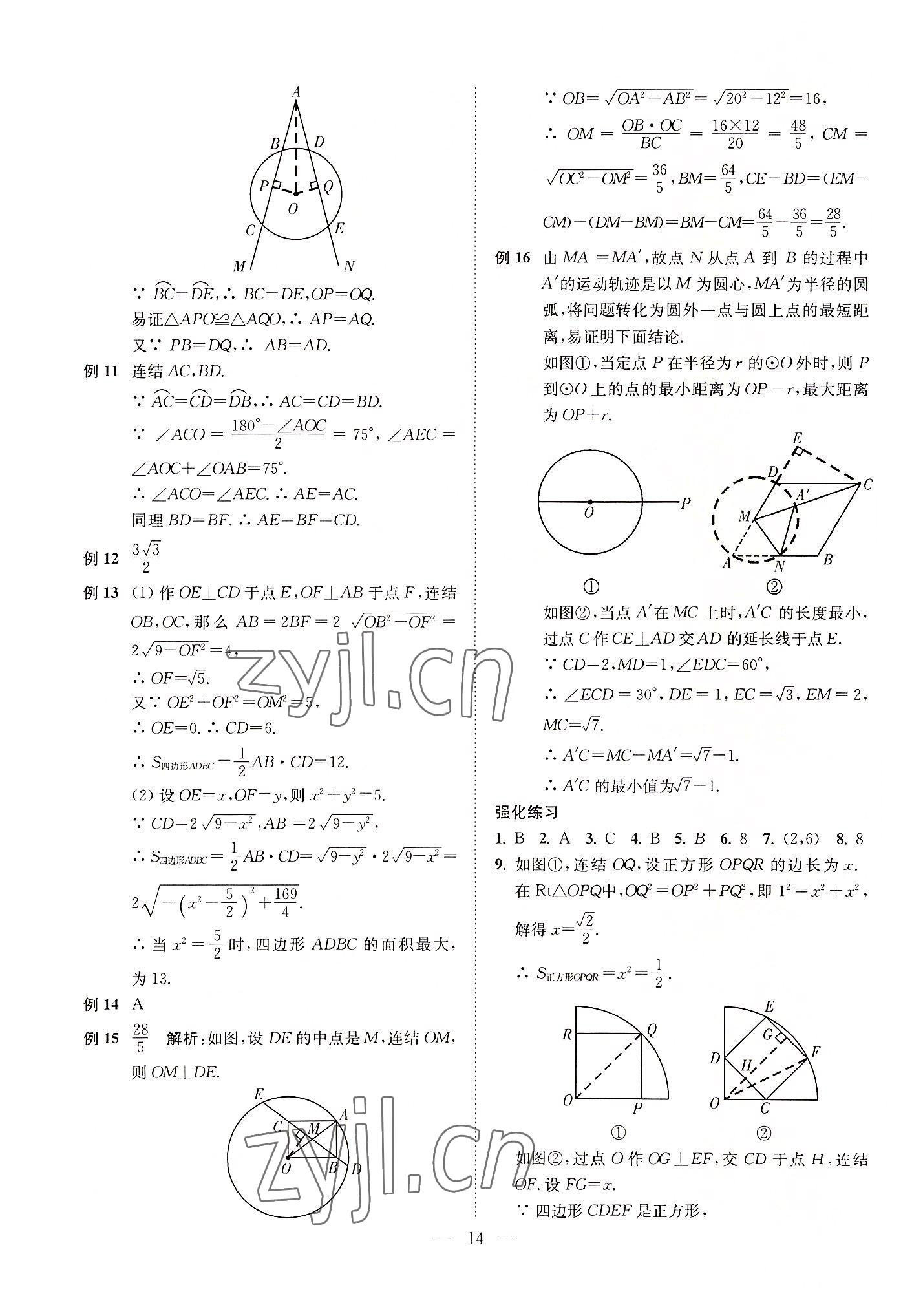 2022年直通重高尖子生培優(yōu)教程九年級(jí)數(shù)學(xué)全一冊(cè)浙教版 第14頁(yè)