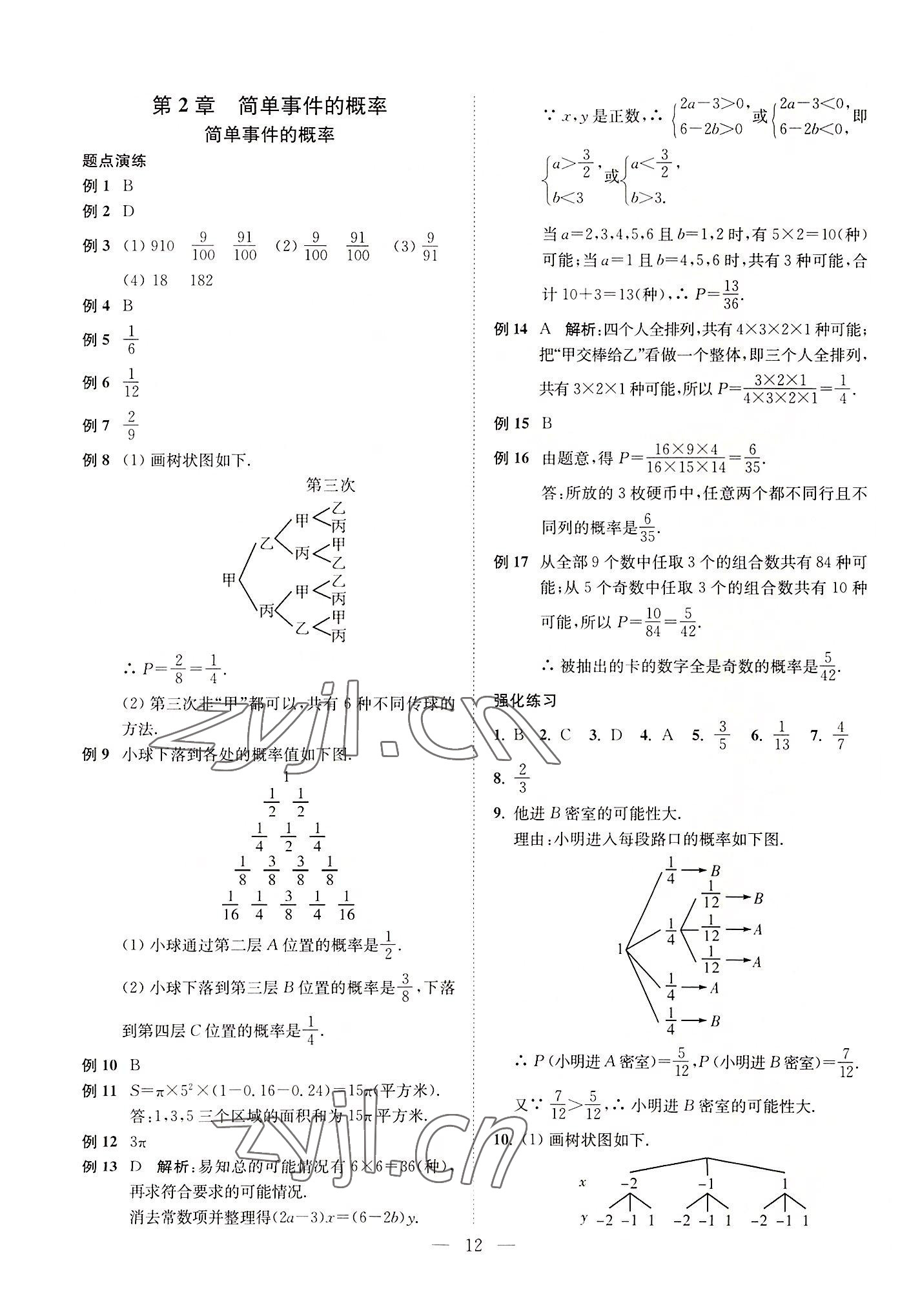 2022年直通重高尖子生培優(yōu)教程九年級數學全一冊浙教版 第12頁