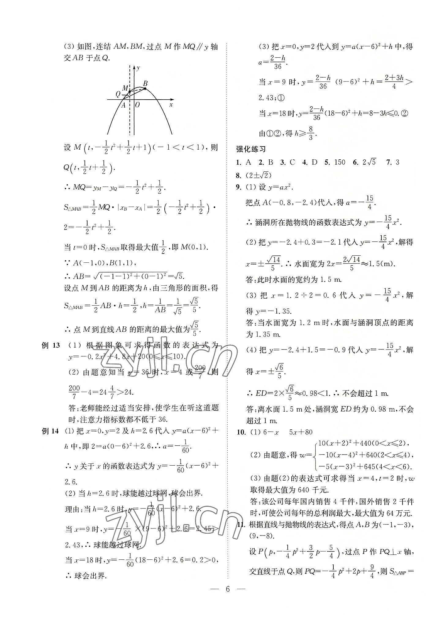 2022年直通重高尖子生培優(yōu)教程九年級(jí)數(shù)學(xué)全一冊(cè)浙教版 第6頁(yè)