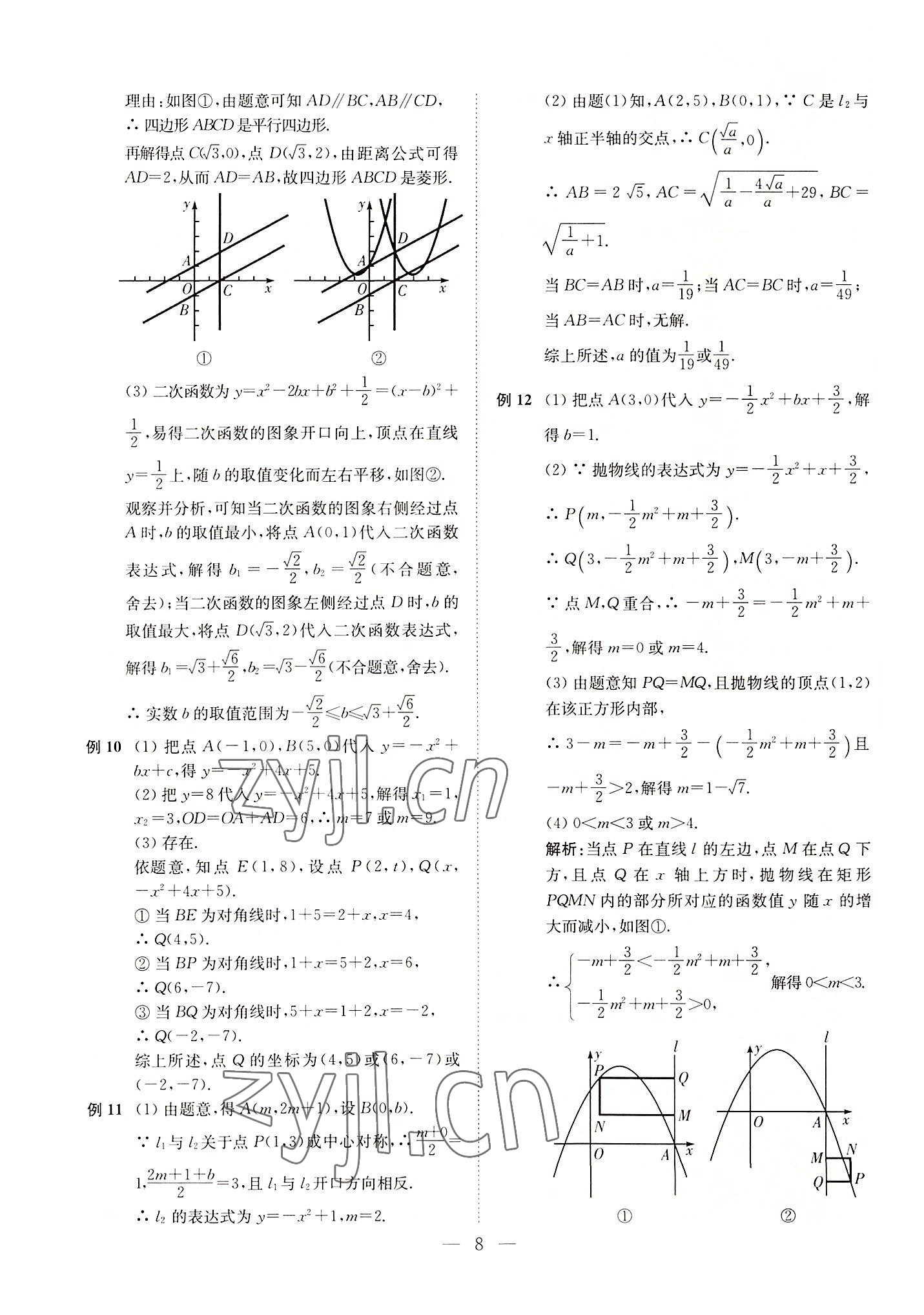 2022年直通重高尖子生培優(yōu)教程九年級數(shù)學(xué)全一冊浙教版 第8頁