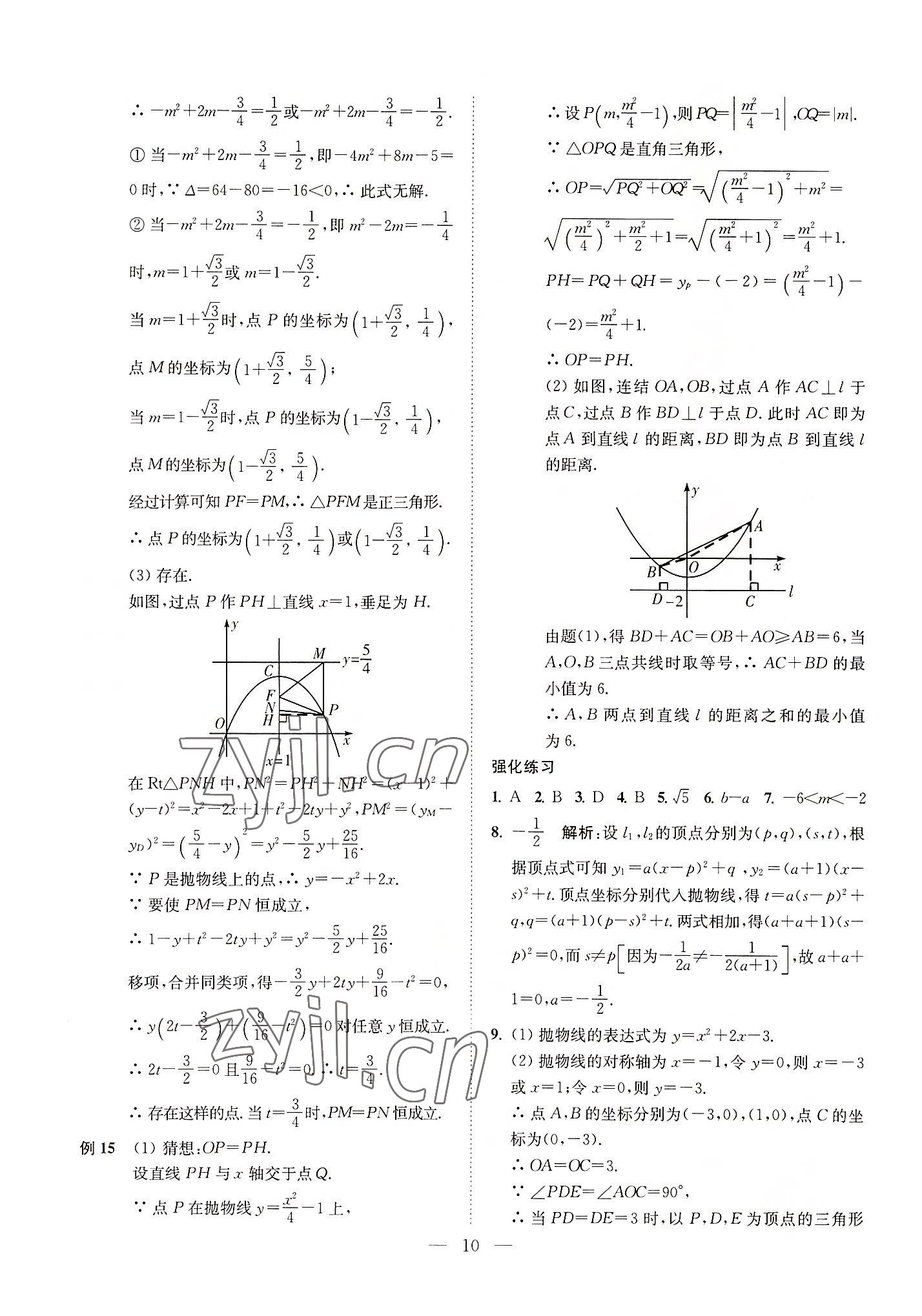 2022年直通重高尖子生培優(yōu)教程九年級(jí)數(shù)學(xué)全一冊(cè)浙教版 第10頁