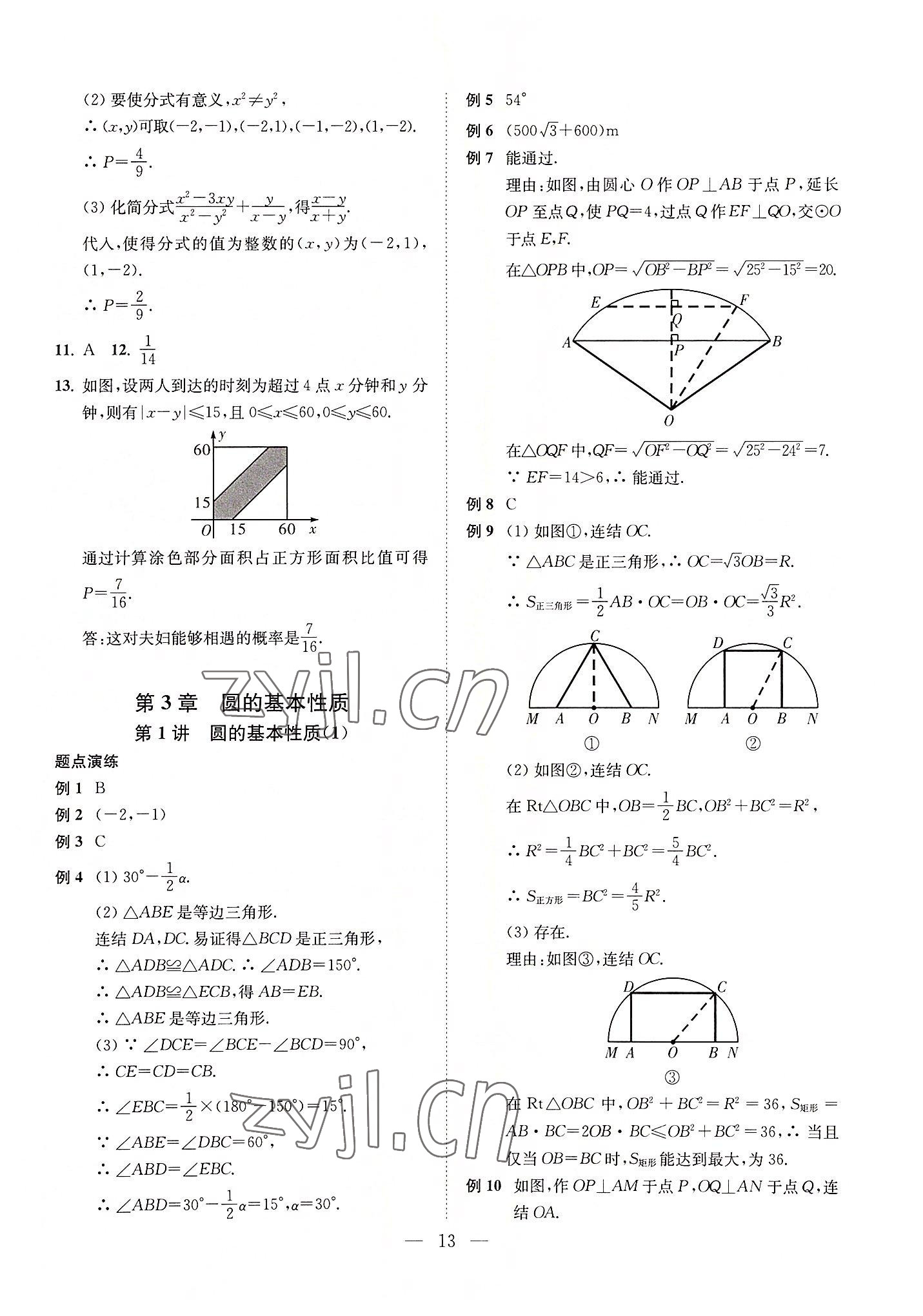 2022年直通重高尖子生培優(yōu)教程九年級(jí)數(shù)學(xué)全一冊(cè)浙教版 第13頁(yè)