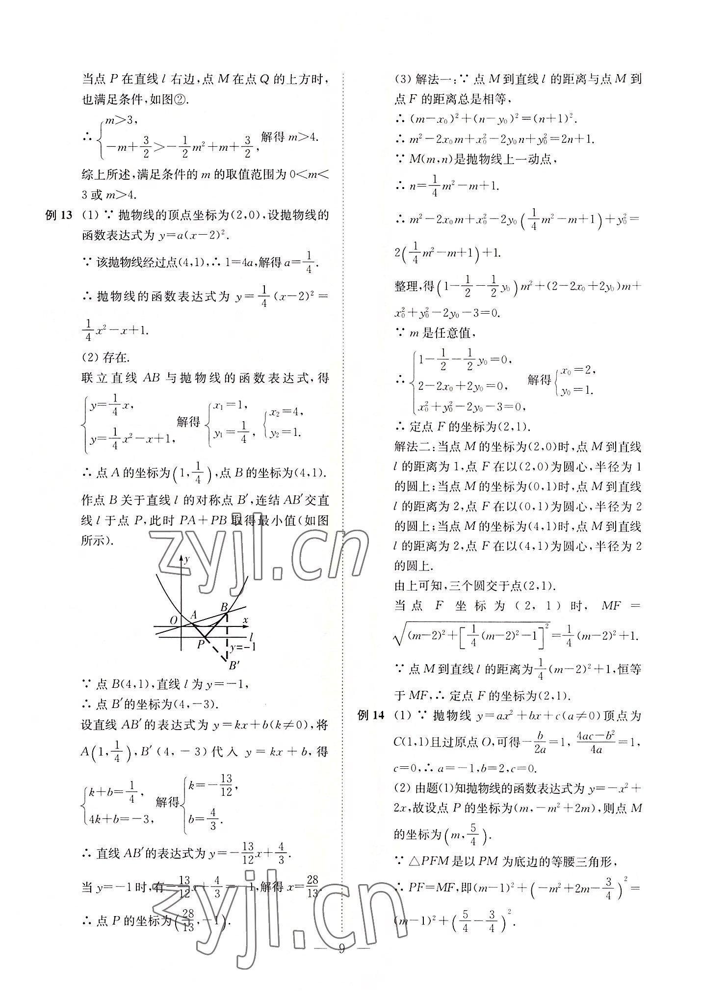 2022年直通重高尖子生培優(yōu)教程九年級(jí)數(shù)學(xué)全一冊(cè)浙教版 第9頁